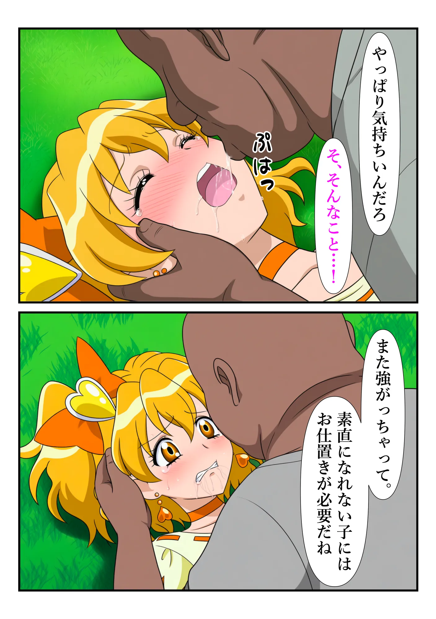 俺だけ使えるチート魔法でパインを犯し倒す件 - 31ページ