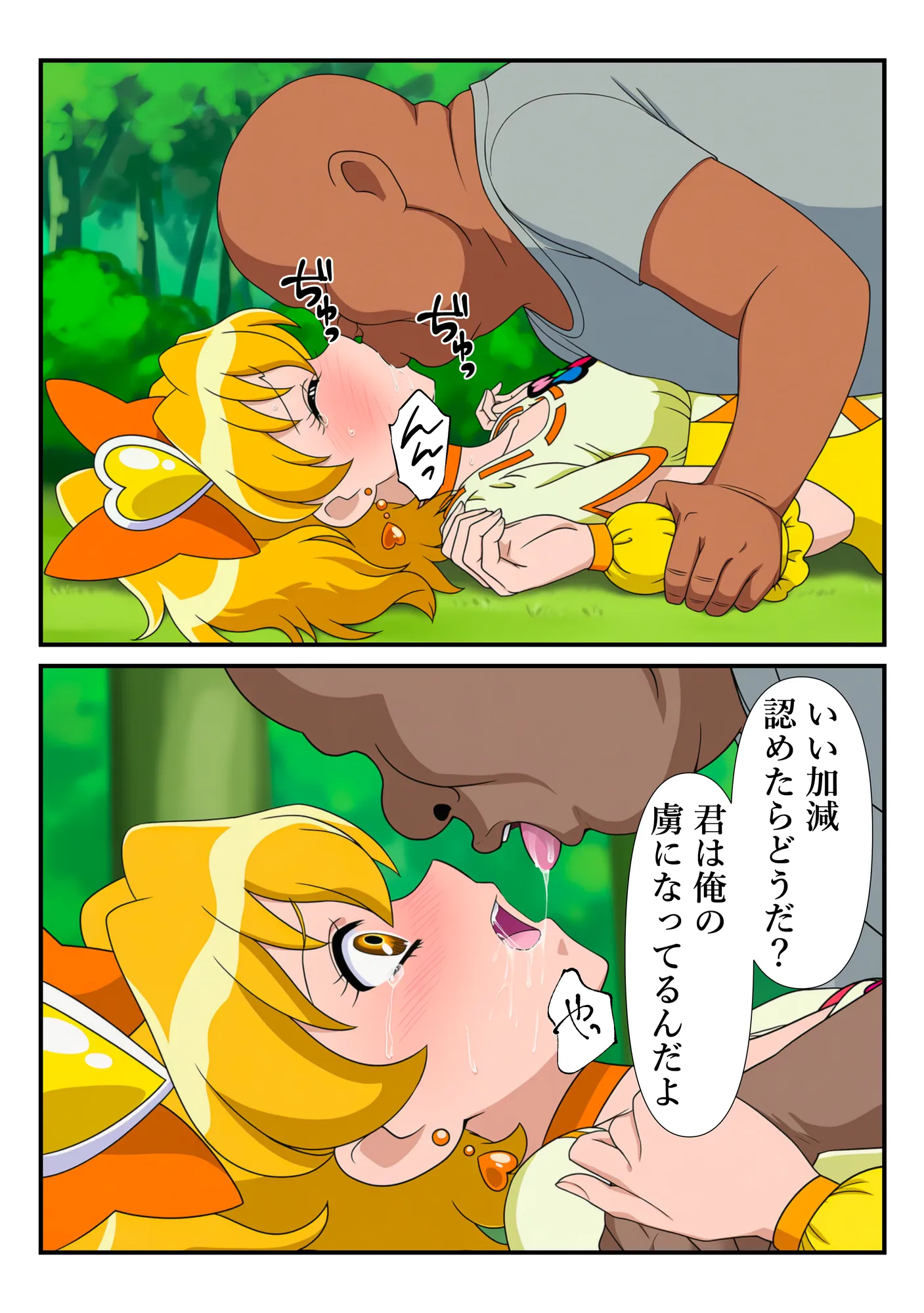 俺だけ使えるチート魔法でパインを犯し倒す件 - 32ページ