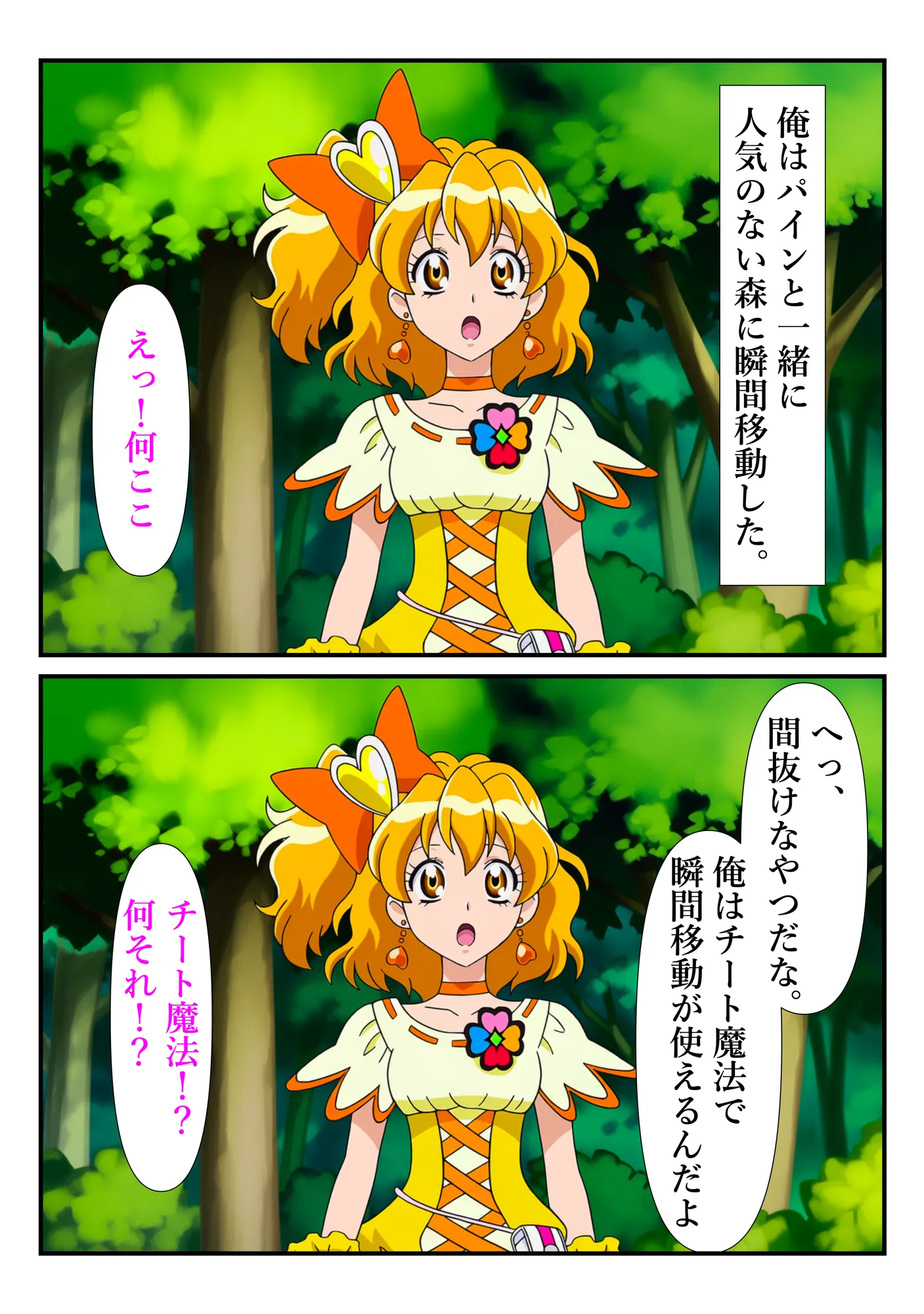 俺だけ使えるチート魔法でパインを犯し倒す件 - 34ページ