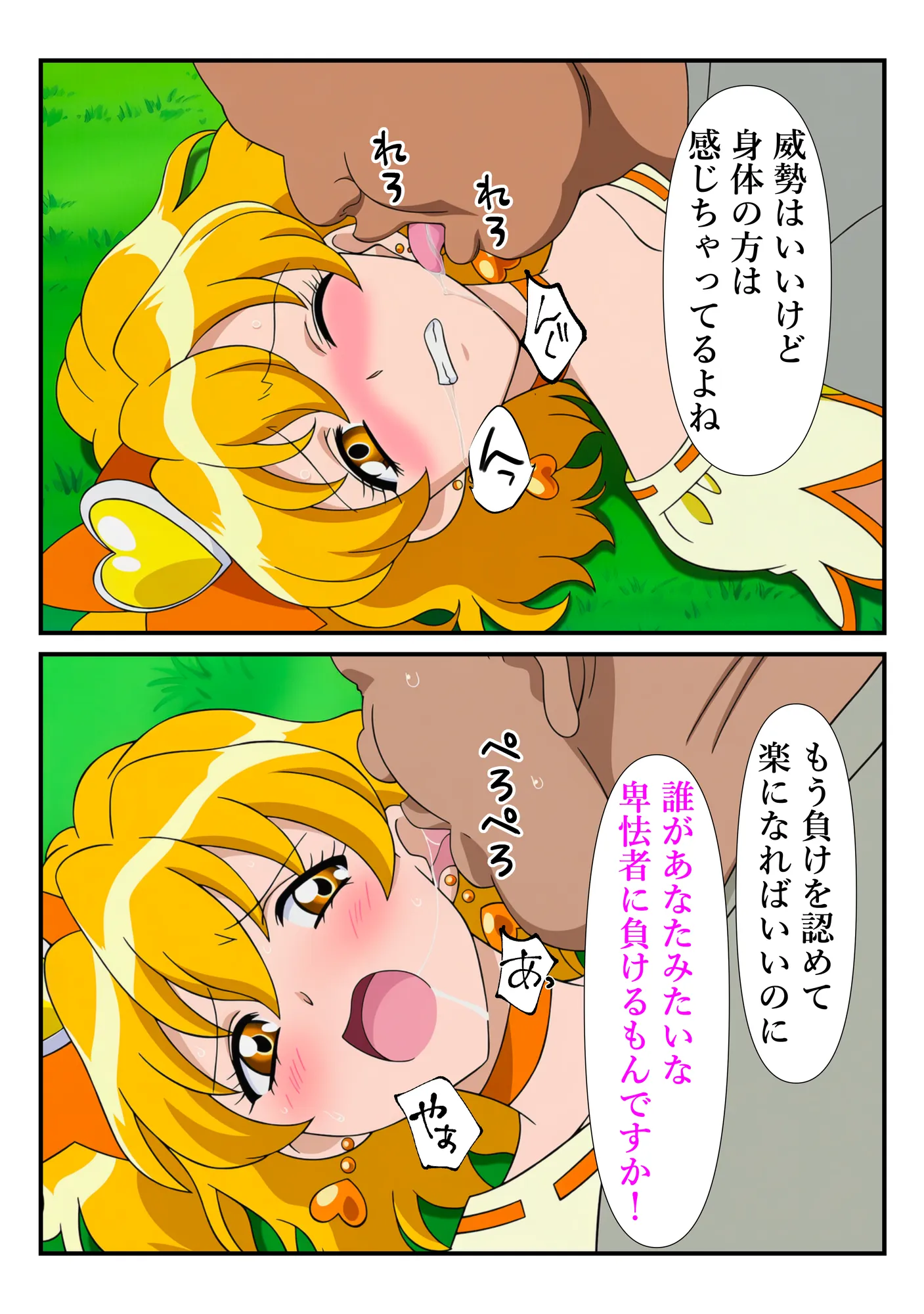 俺だけ使えるチート魔法でパインを犯し倒す件 - 40ページ