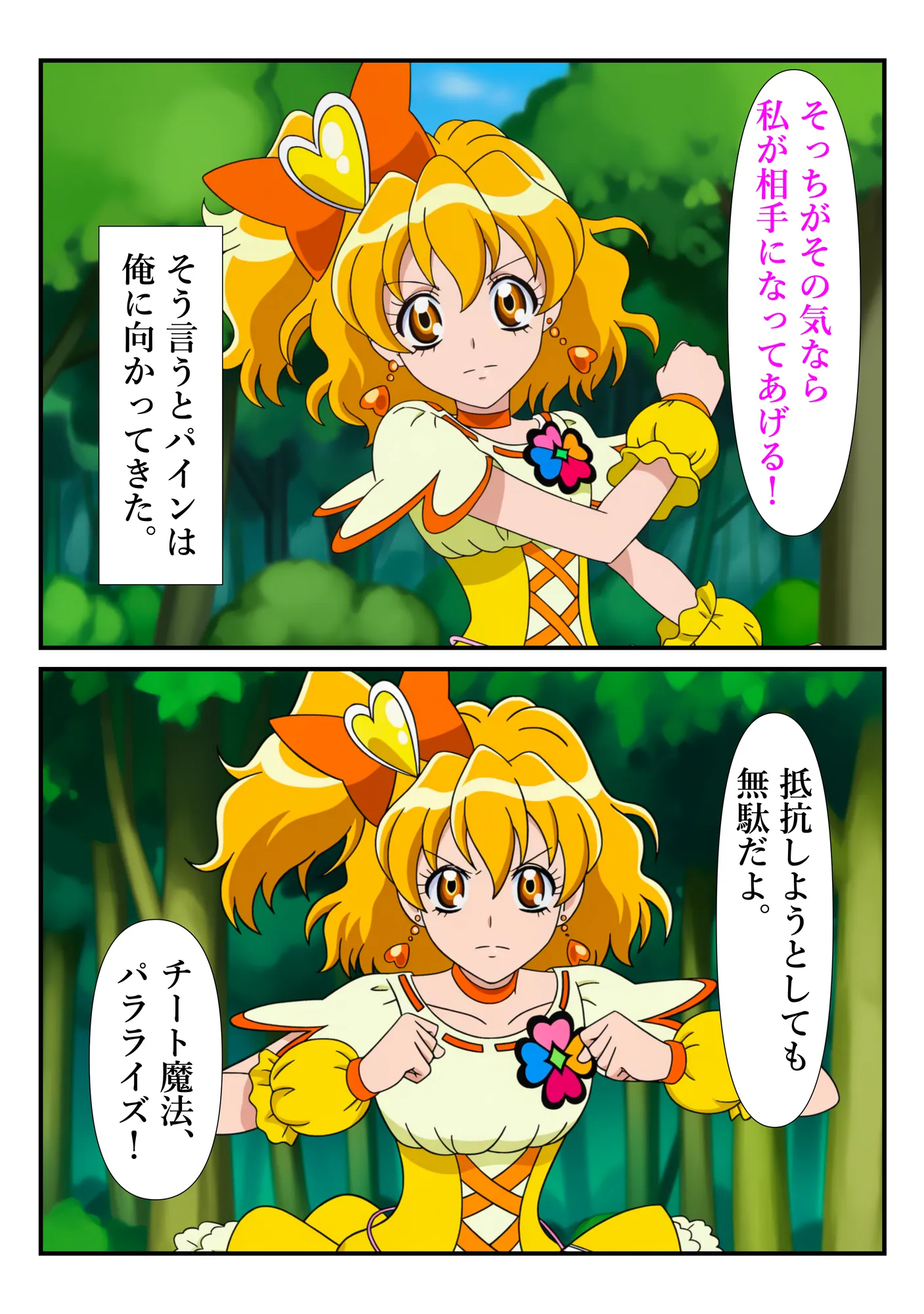 俺だけ使えるチート魔法でパインを犯し倒す件 - 45ページ