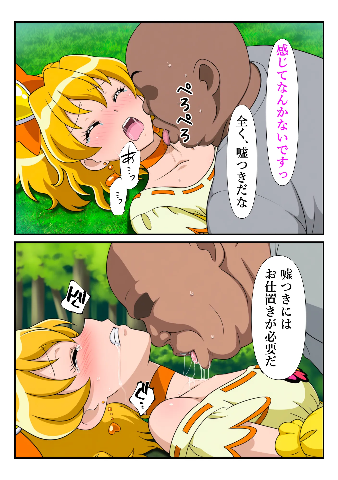 俺だけ使えるチート魔法でパインを犯し倒す件 - 46ページ