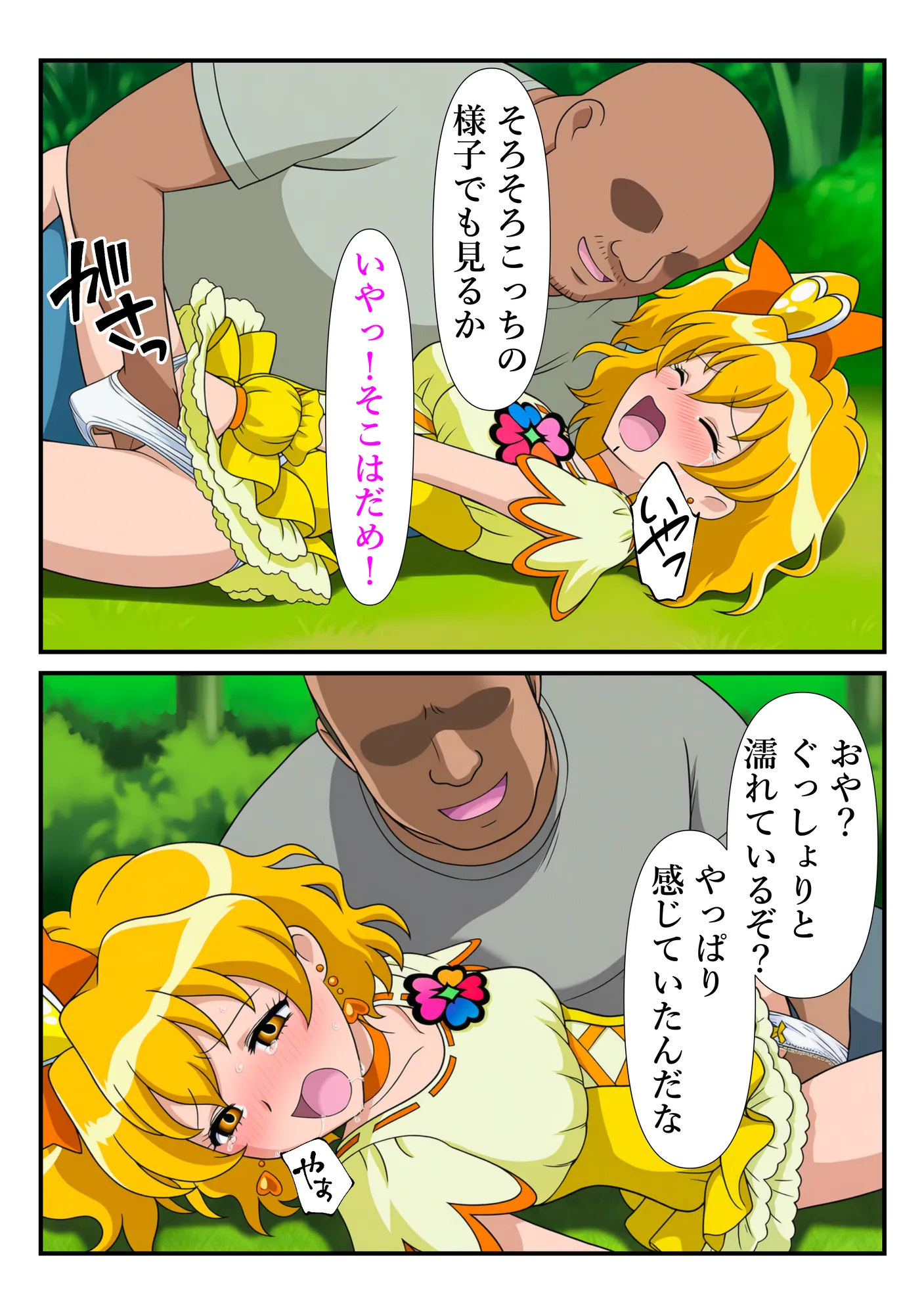 俺だけ使えるチート魔法でパインを犯し倒す件 - 51ページ