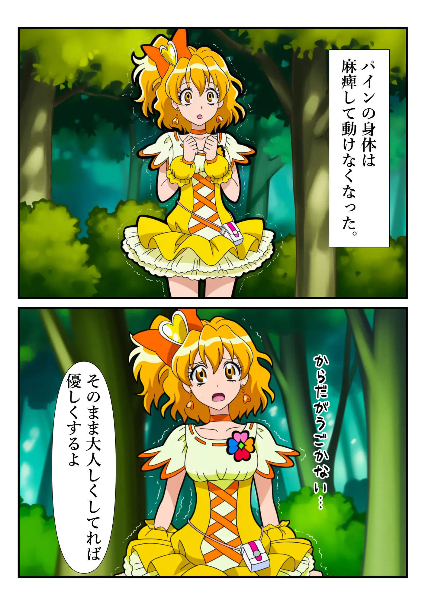 俺だけ使えるチート魔法でパインを犯し倒す件 - 56ページ