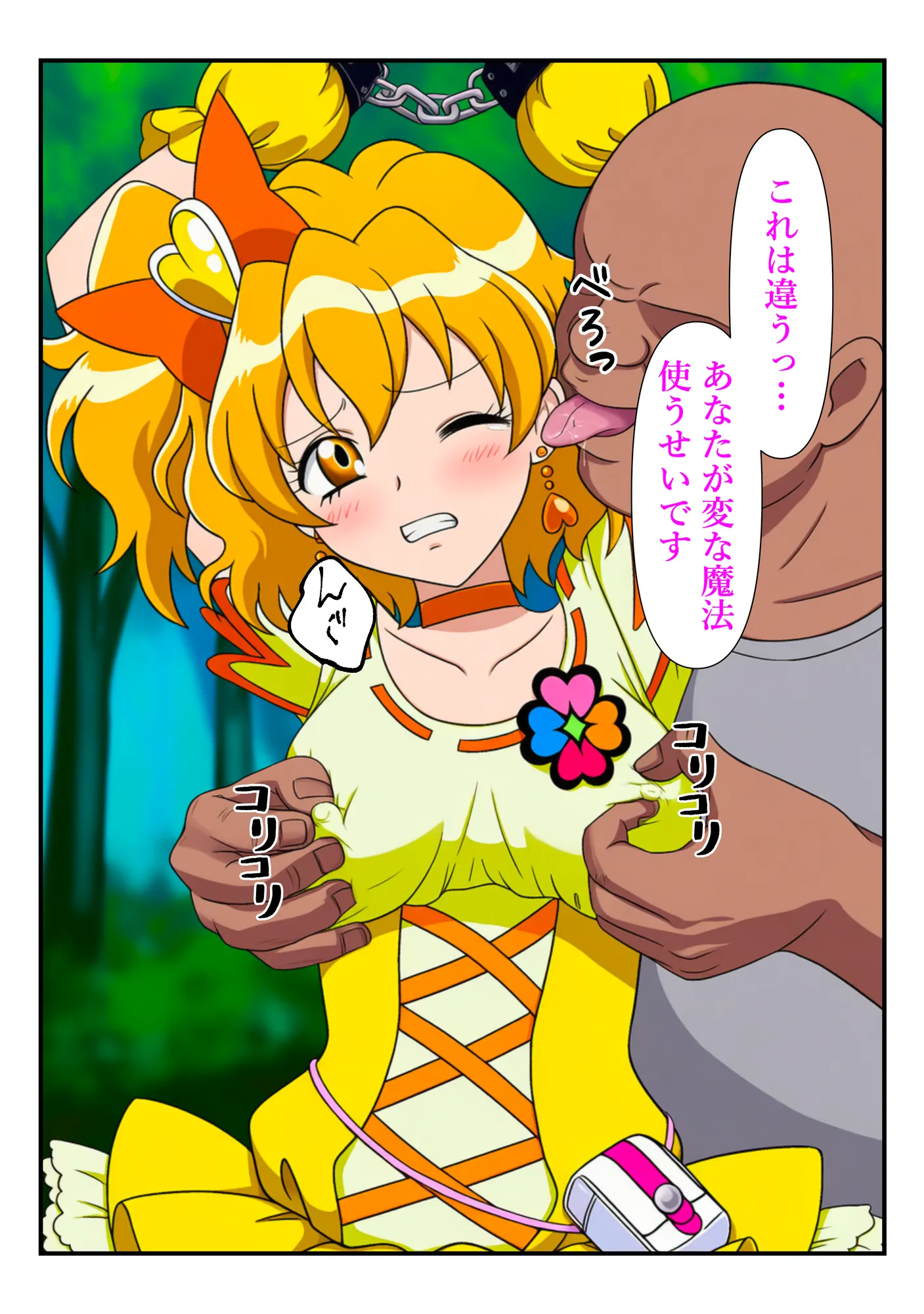 俺だけ使えるチート魔法でパインを犯し倒す件 - 60ページ