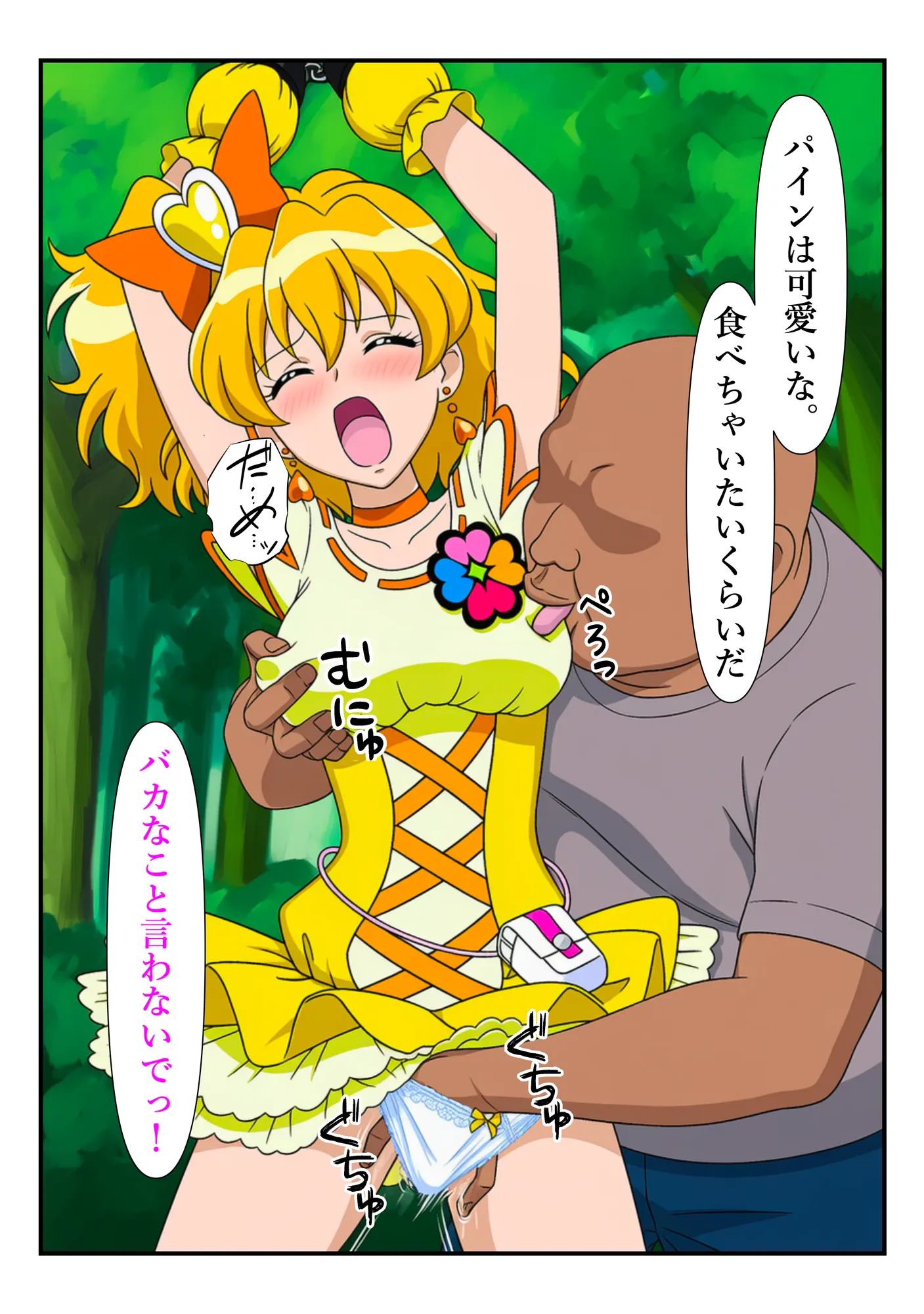 俺だけ使えるチート魔法でパインを犯し倒す件 - 65ページ