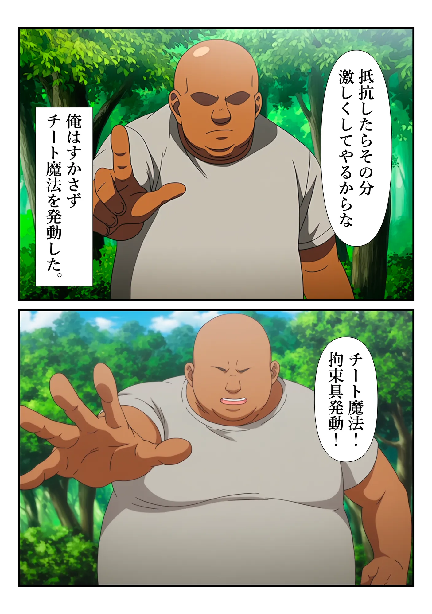 俺だけ使えるチート魔法でパインを犯し倒す件 - 67ページ