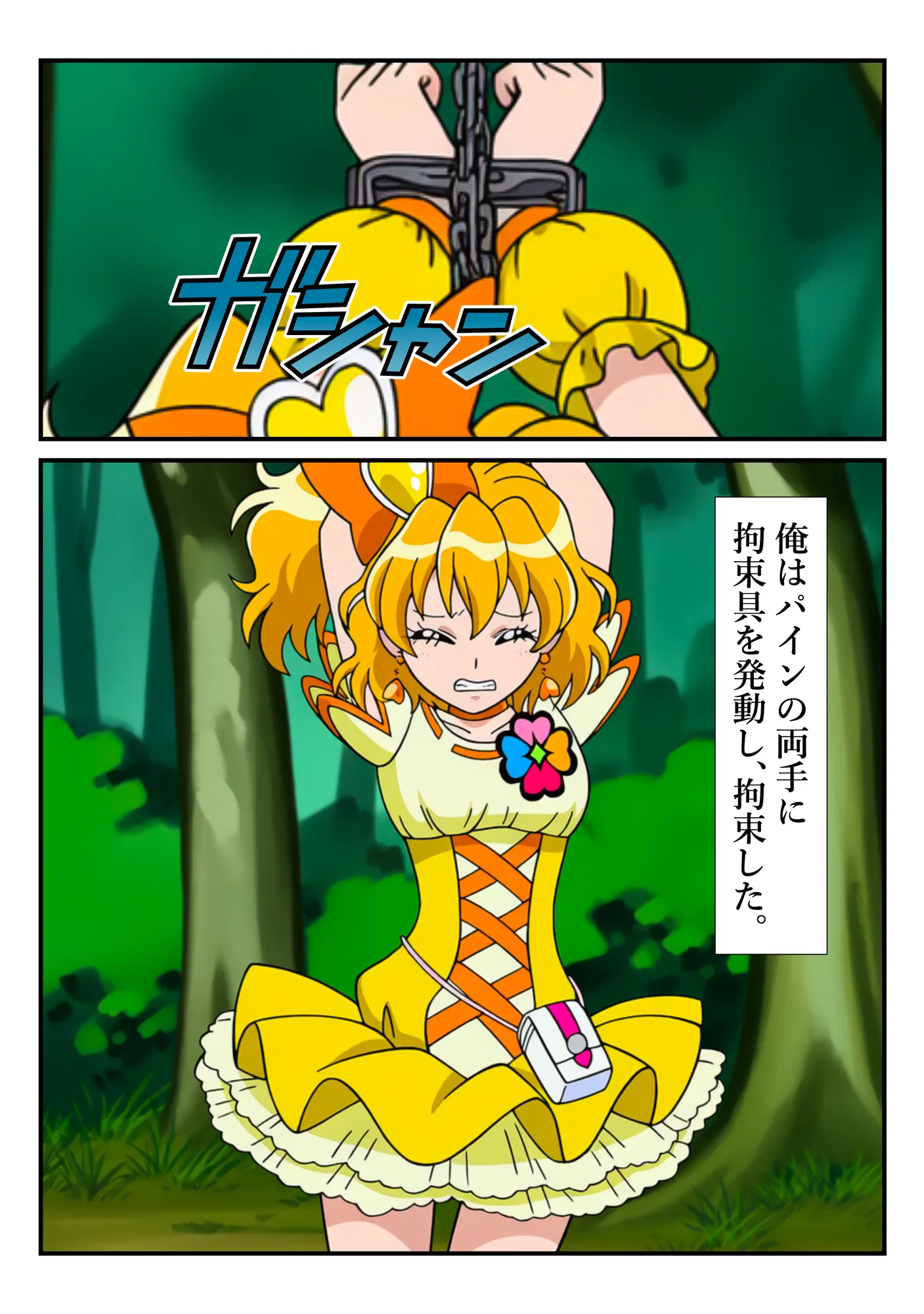 俺だけ使えるチート魔法でパインを犯し倒す件 - 74ページ