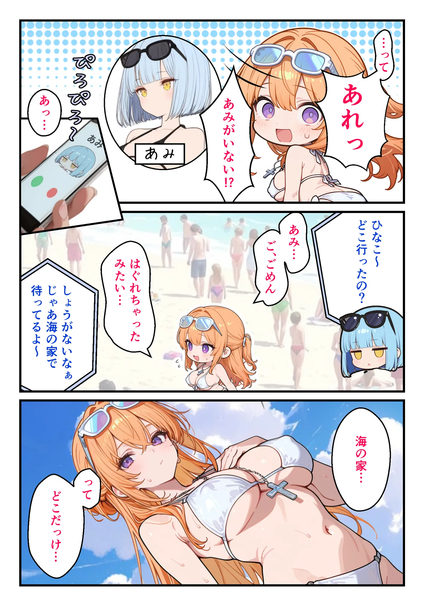 真夏のビーチでビーチク透けさせた水着巨乳ギャルをお金で釣って乳首イキさせたらエロスイッチ入って中出しSEXした話。|ビーチクガール - 2ページ