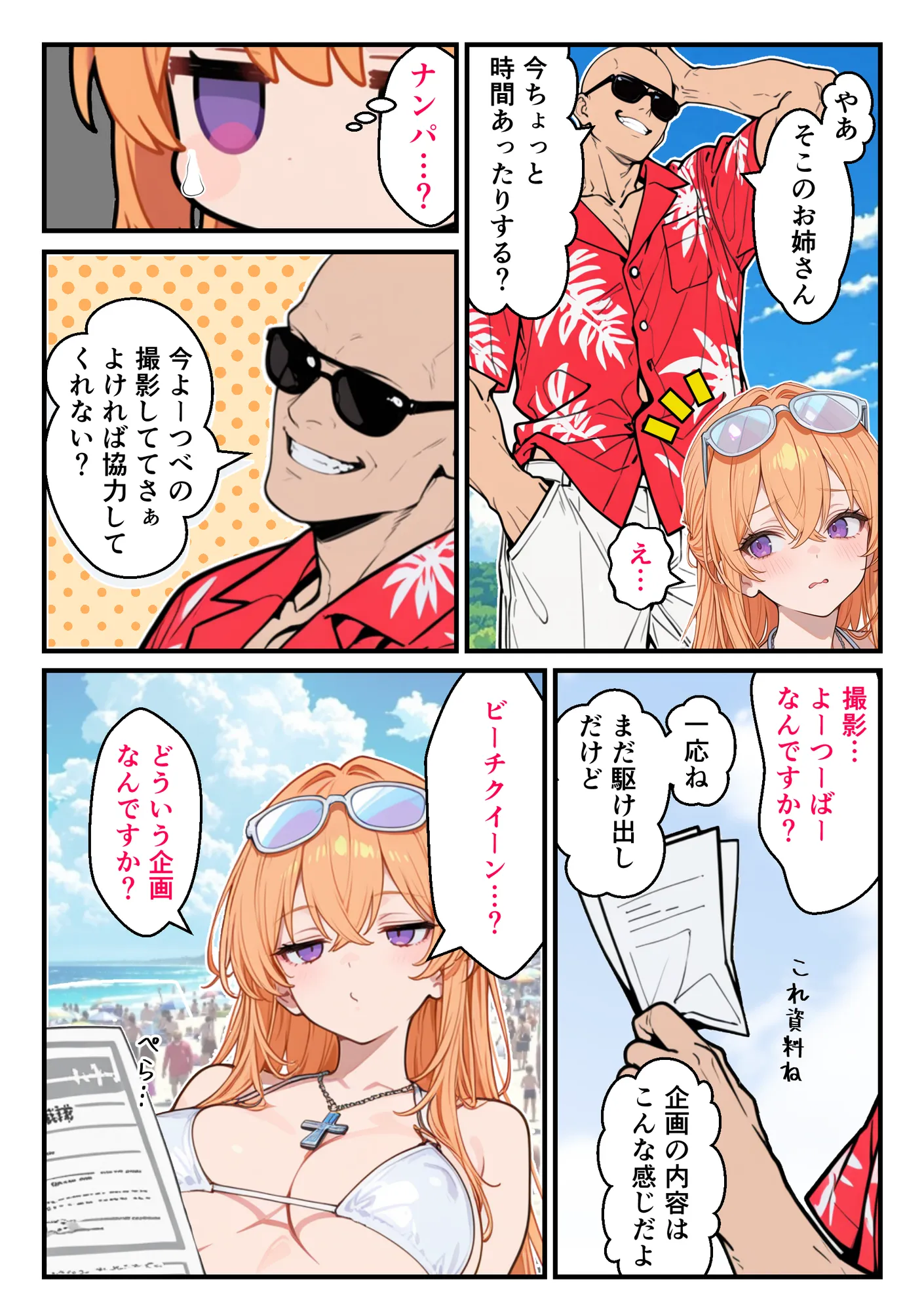 真夏のビーチでビーチク透けさせた水着巨乳ギャルをお金で釣って乳首イキさせたらエロスイッチ入って中出しSEXした話。|ビーチクガール - 3ページ