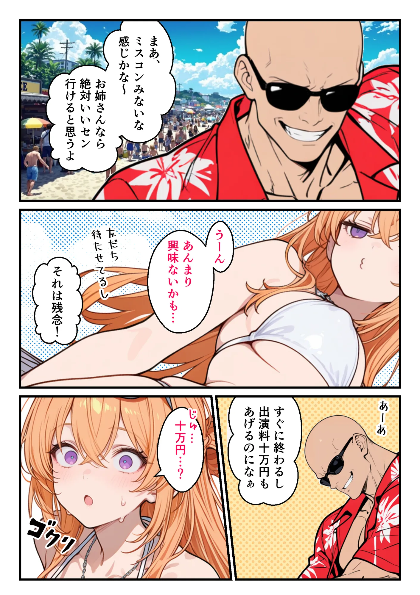 真夏のビーチでビーチク透けさせた水着巨乳ギャルをお金で釣って乳首イキさせたらエロスイッチ入って中出しSEXした話。|ビーチクガール - 4ページ