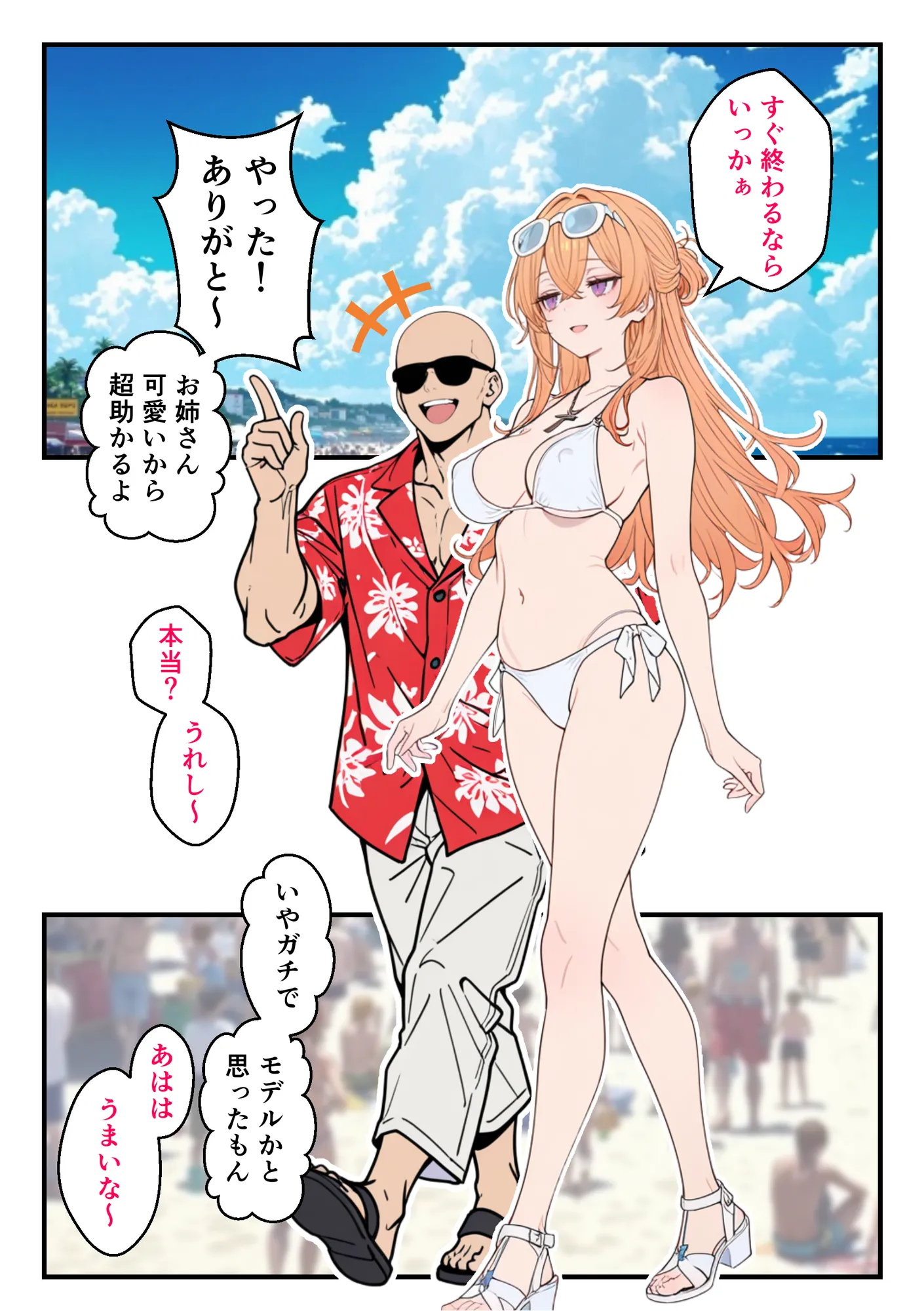 真夏のビーチでビーチク透けさせた水着巨乳ギャルをお金で釣って乳首イキさせたらエロスイッチ入って中出しSEXした話。|ビーチクガール - 5ページ