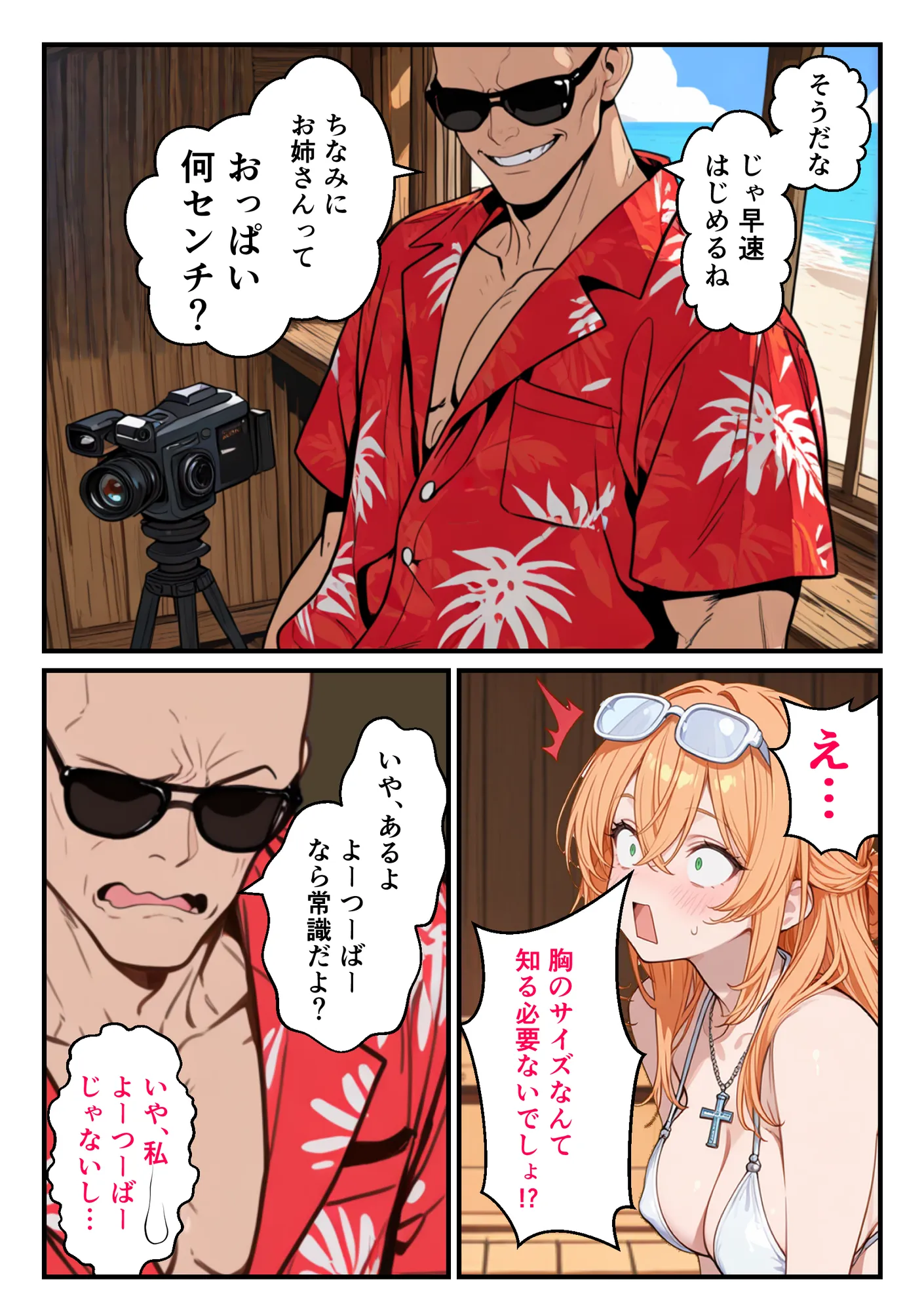 真夏のビーチでビーチク透けさせた水着巨乳ギャルをお金で釣って乳首イキさせたらエロスイッチ入って中出しSEXした話。|ビーチクガール - 8ページ