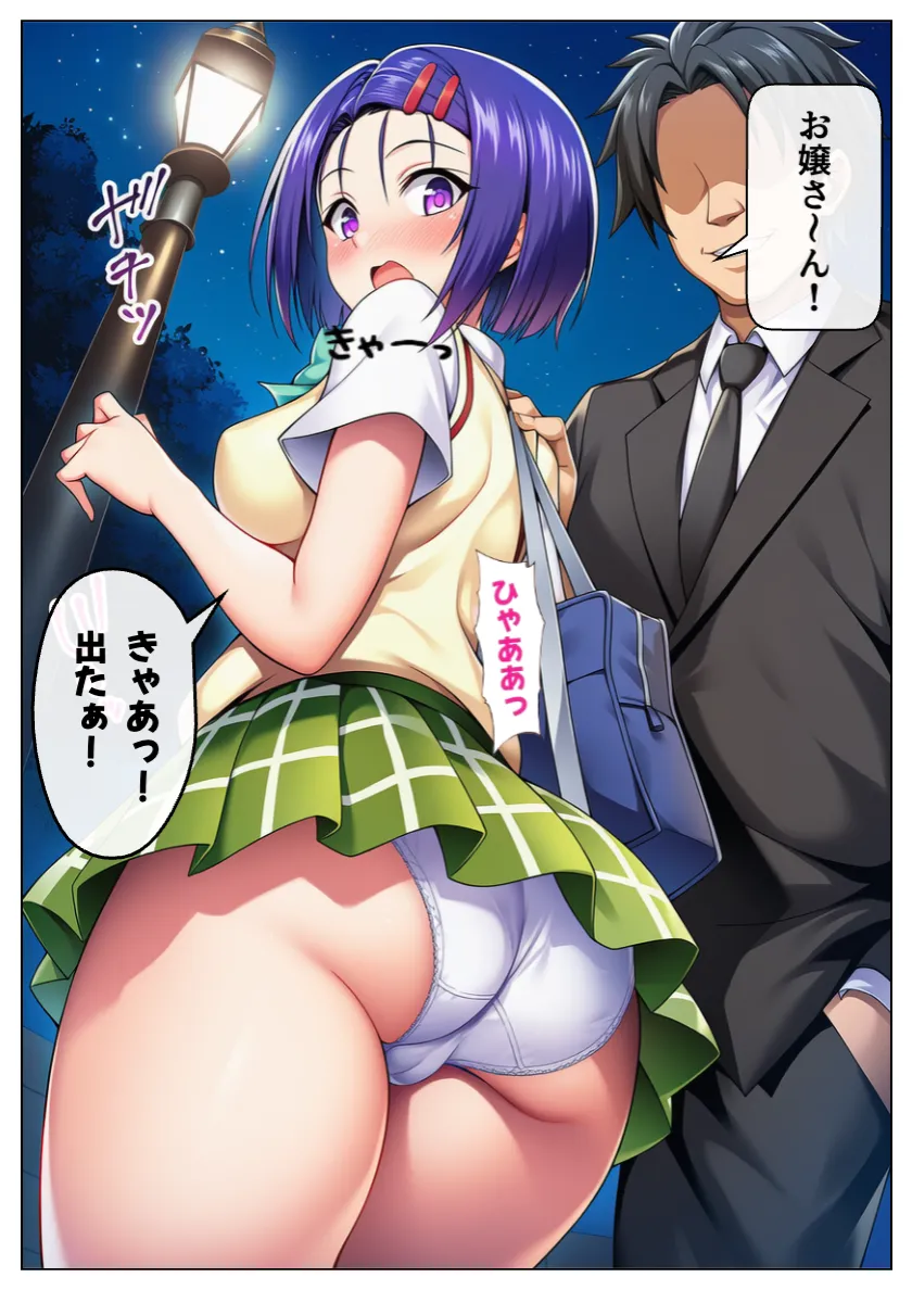 とらぶるヒロイン痴◯され放題!街のいろいろな場所であの娘もこの娘もおじさんにエッチなイタズラされる!:本編52P+おまけ164枚 - 3ページ