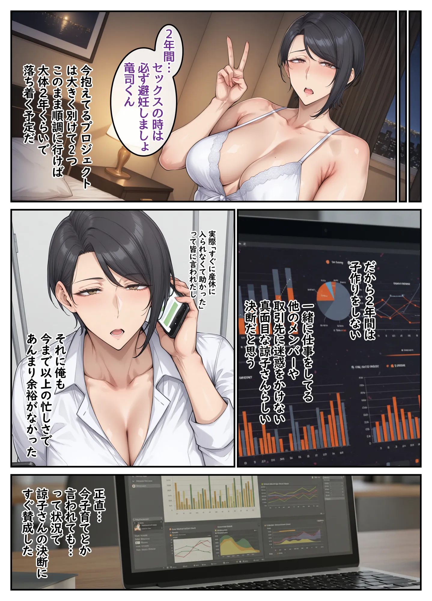 指名したソープ嬢がまさかの女上司だった件2 - 4ページ