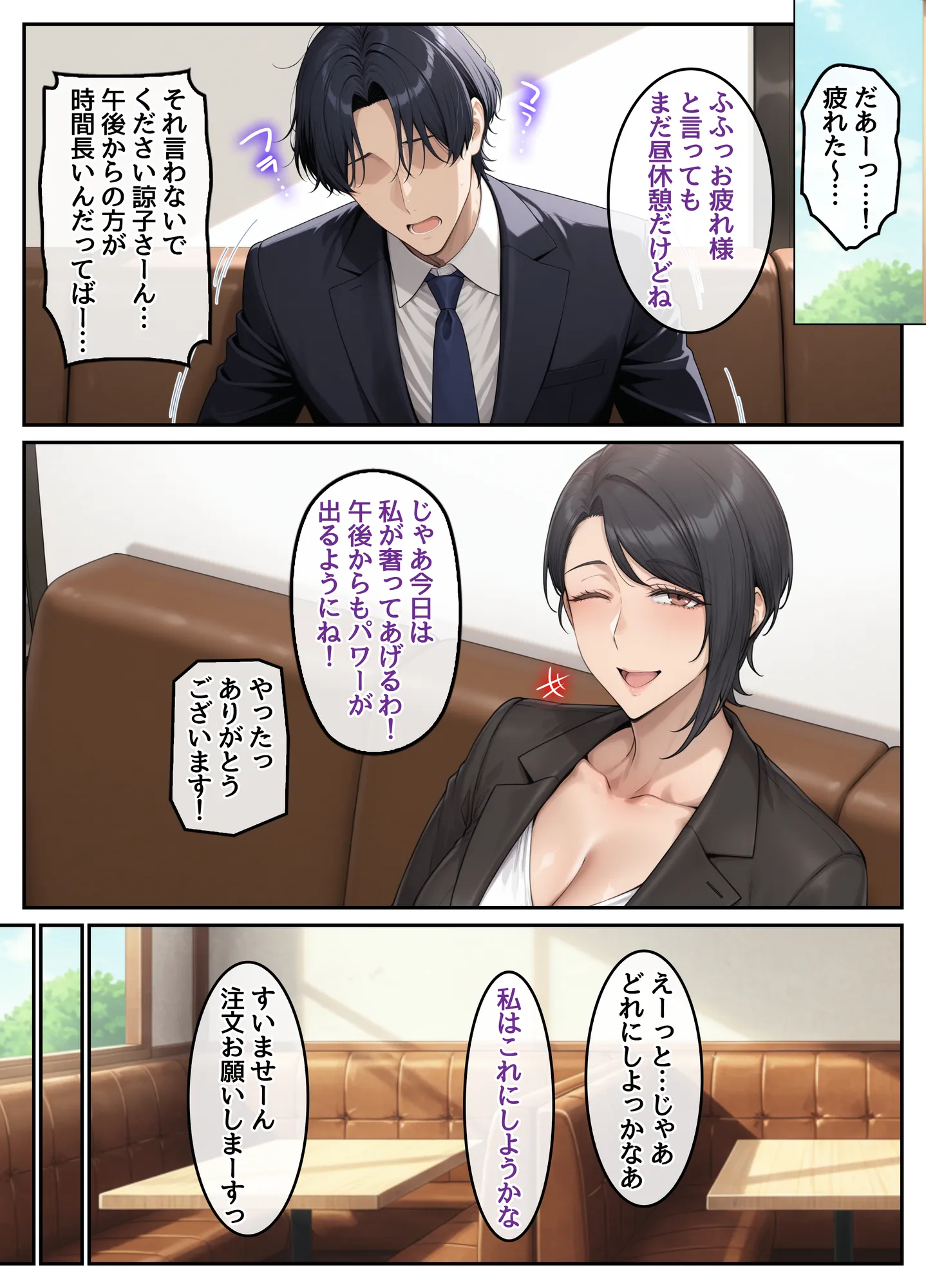 指名したソープ嬢がまさかの女上司だった件2 - 5ページ