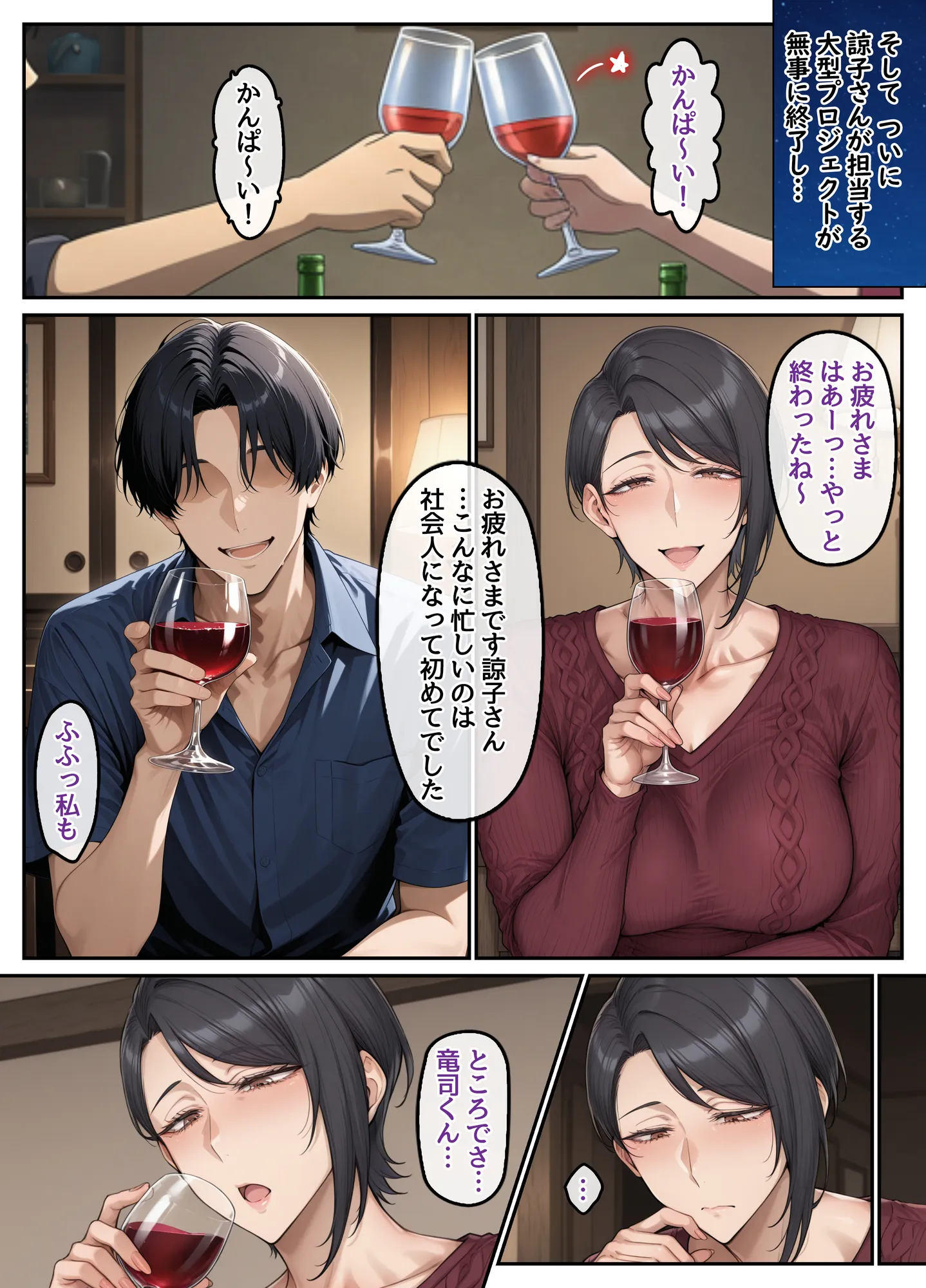 指名したソープ嬢がまさかの女上司だった件2 - 7ページ