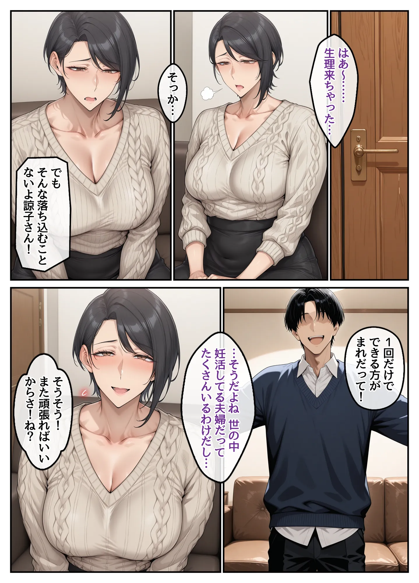 指名したソープ嬢がまさかの女上司だった件2 - 26ページ