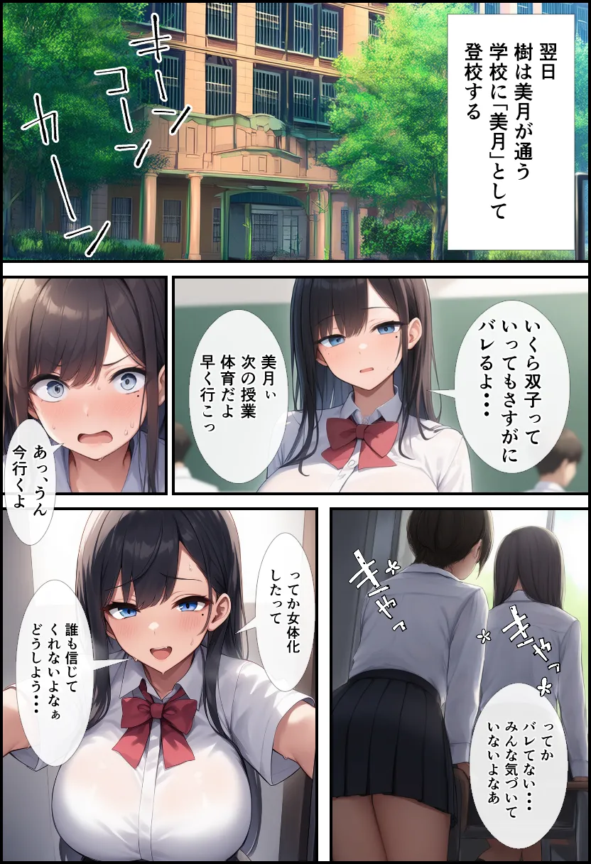 TS女体化した俺が双子の妹の彼氏にメス墜ちさせられた! - 3ページ