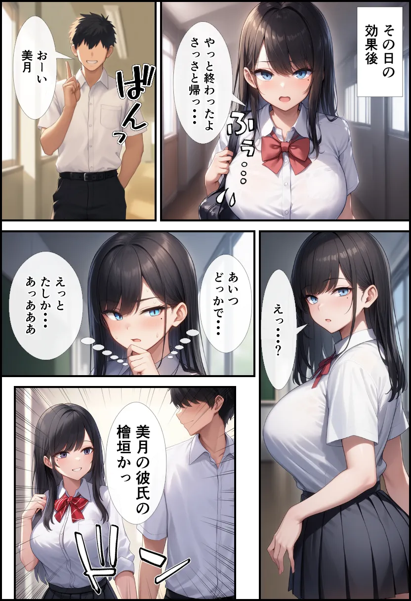 TS女体化した俺が双子の妹の彼氏にメス墜ちさせられた! - 6ページ