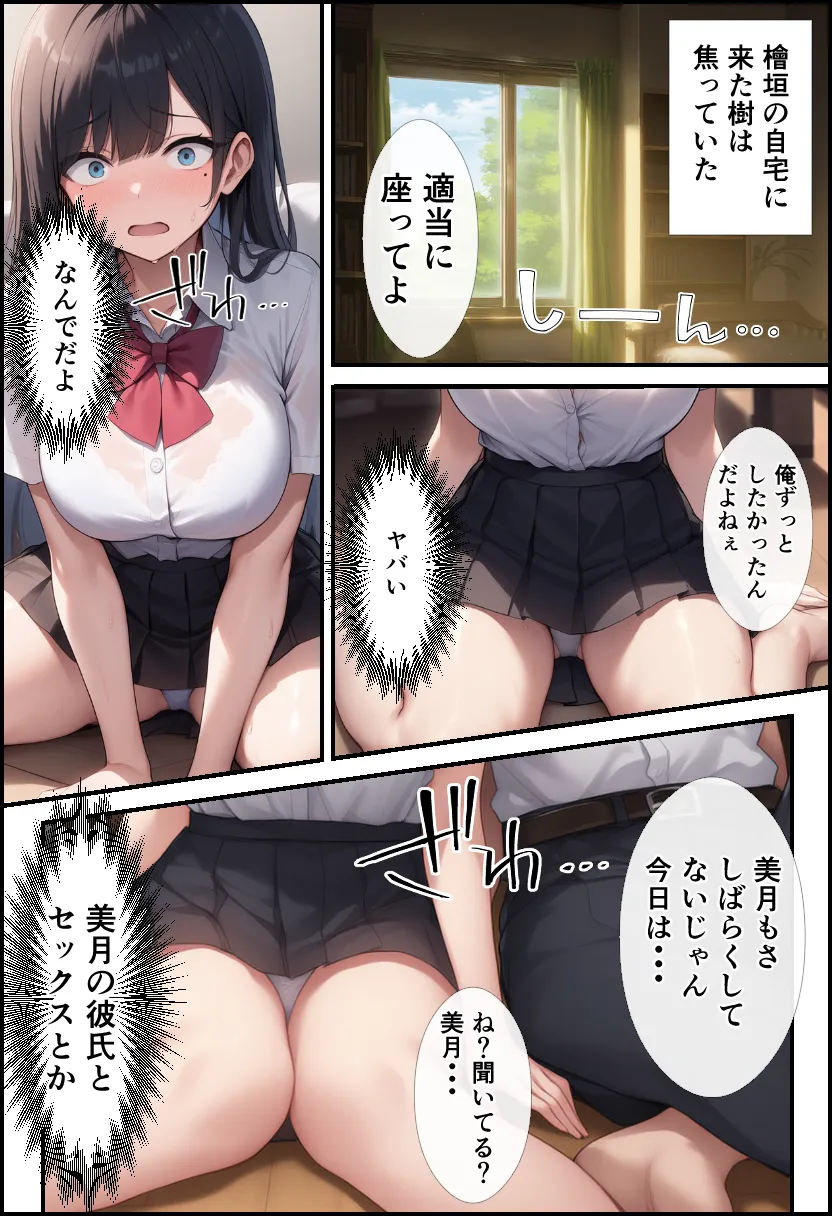 TS女体化した俺が双子の妹の彼氏にメス墜ちさせられた! - 8ページ