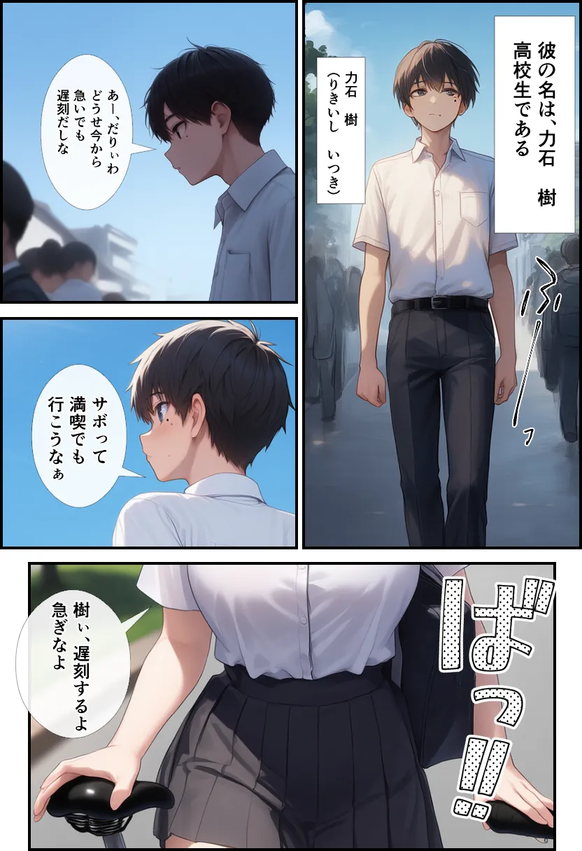 TS女体化した俺が双子の妹の彼氏にメス墜ちさせられた! - 12ページ