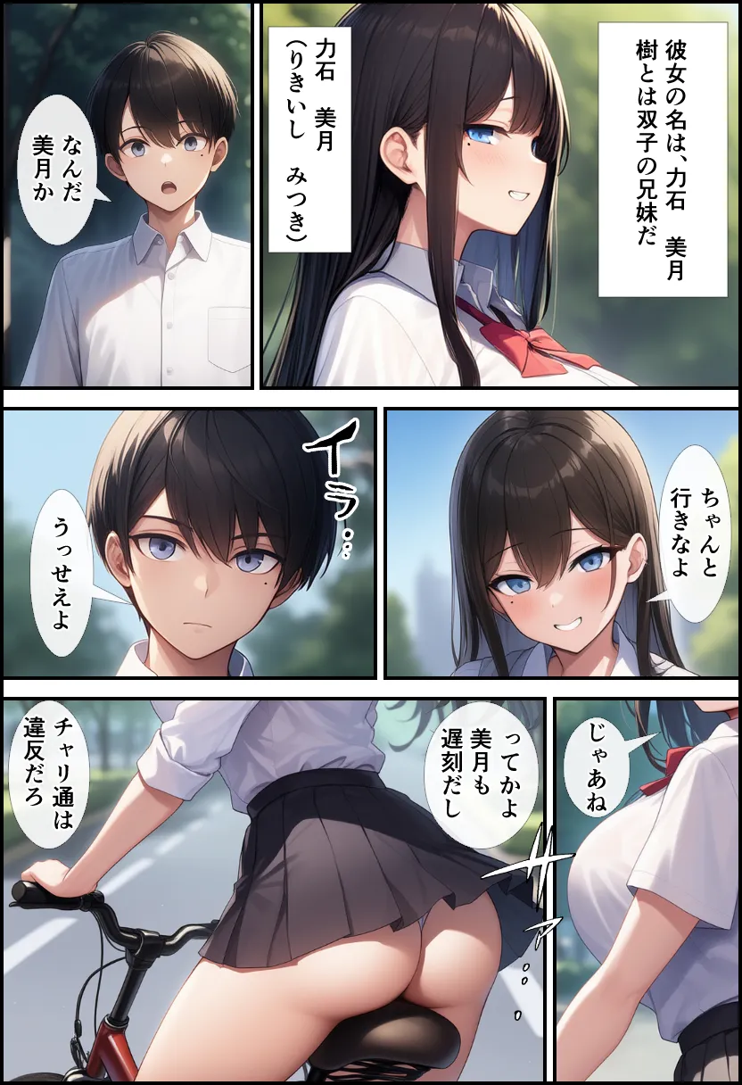 TS女体化した俺が双子の妹の彼氏にメス墜ちさせられた! - 13ページ