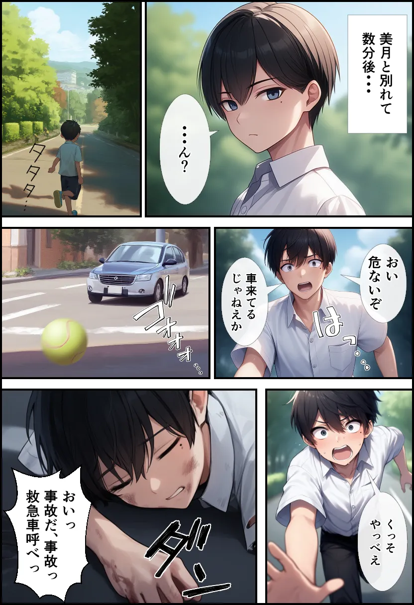 TS女体化した俺が双子の妹の彼氏にメス墜ちさせられた! - 14ページ