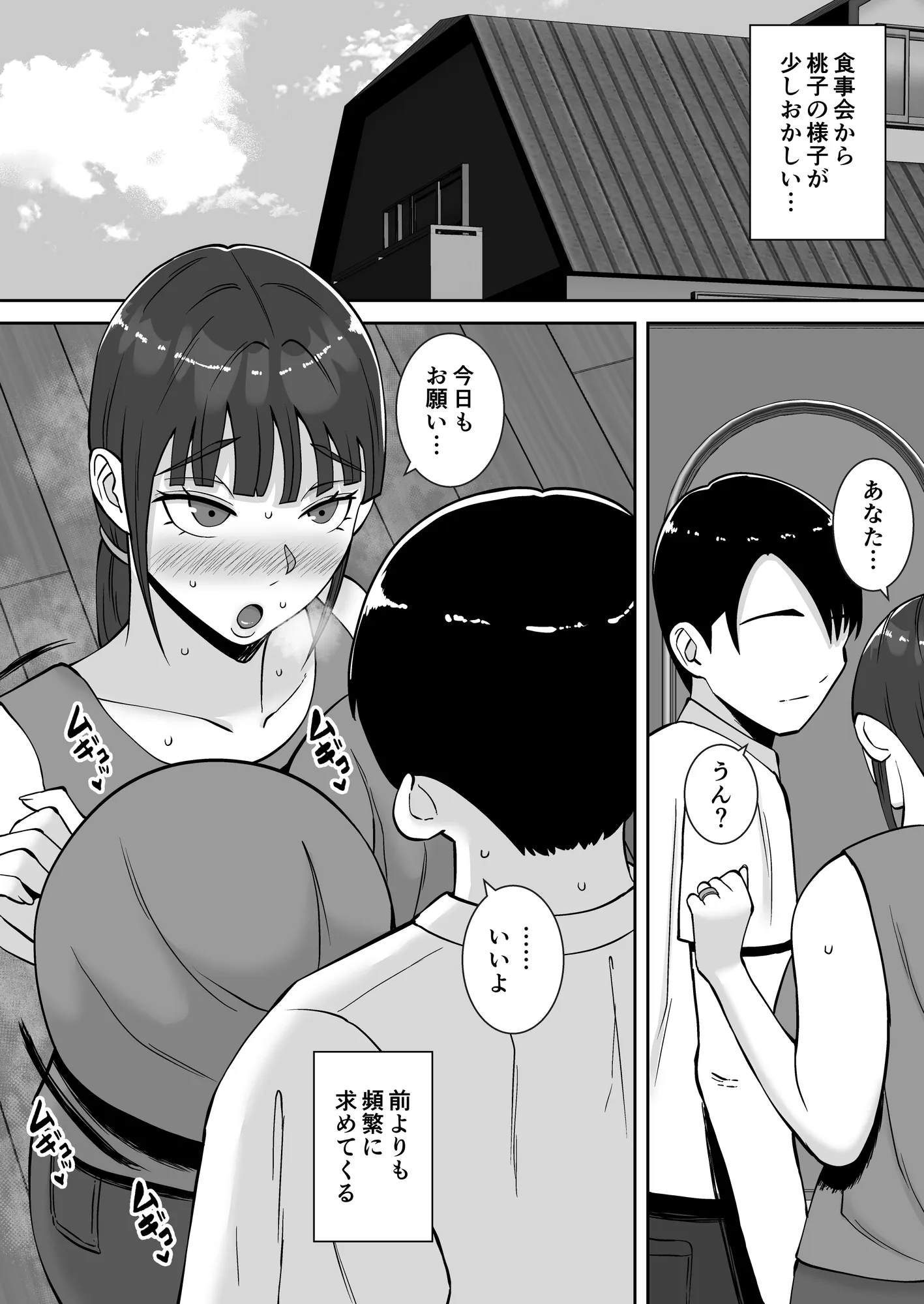 【総集編】淫乱浮気女を寝取って肉便器にした話 〜清楚で気の弱そうな母親 一ノ瀬 桃子〜 - 1ページ