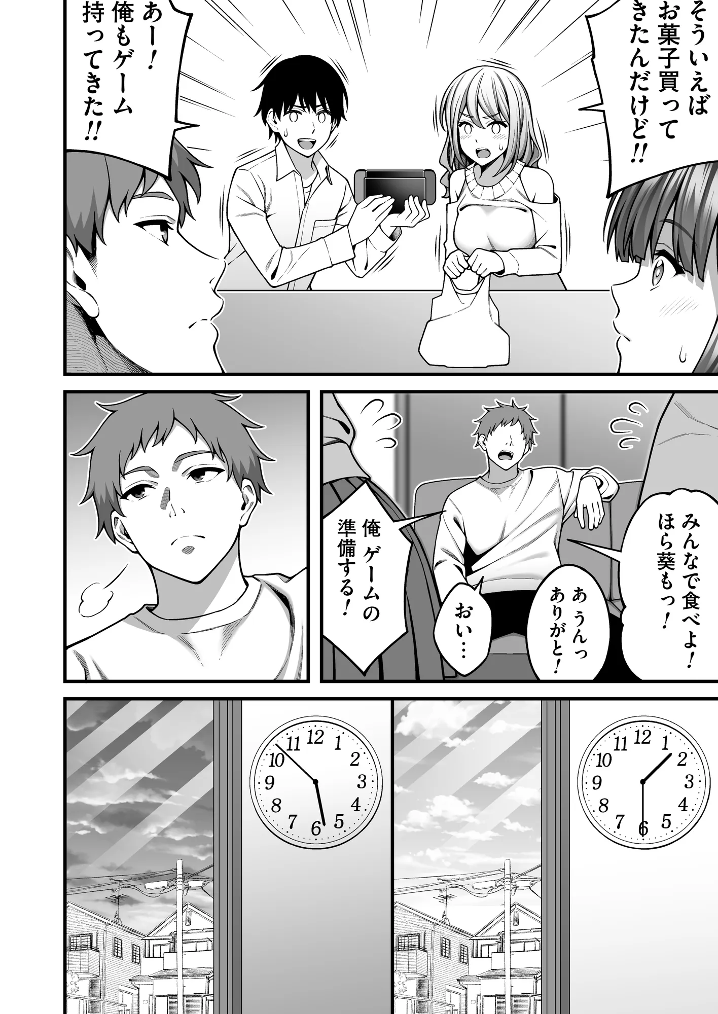 同じグループの陽キャヤリチンに仲良い女たちを喰われる陰キャの僕2 - 2ページ