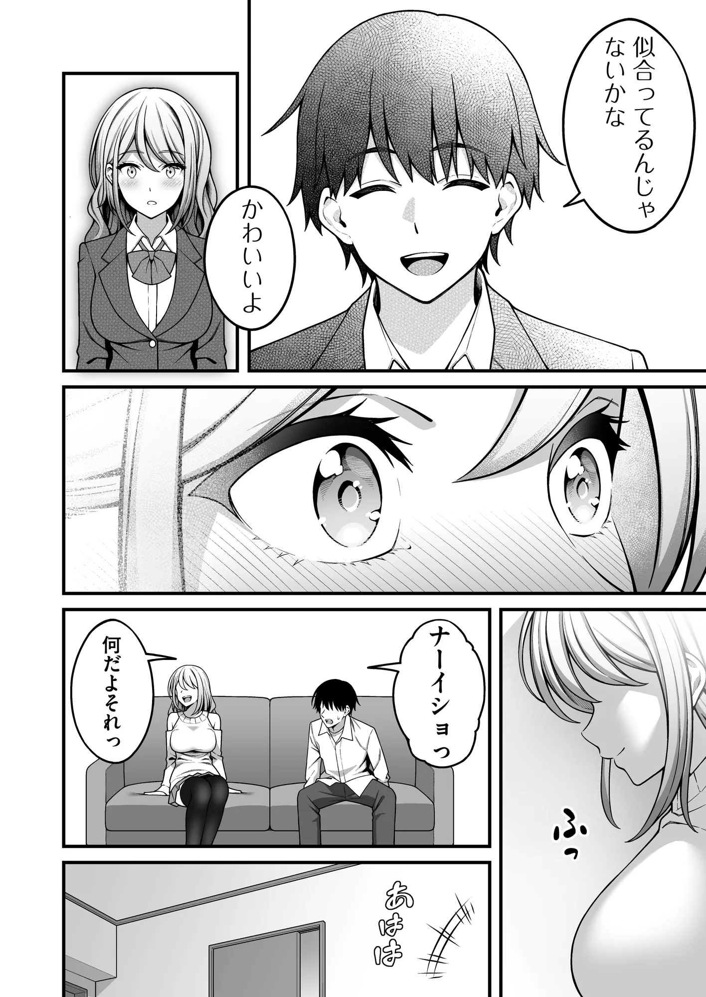 同じグループの陽キャヤリチンに仲良い女たちを喰われる陰キャの僕2 - 6ページ