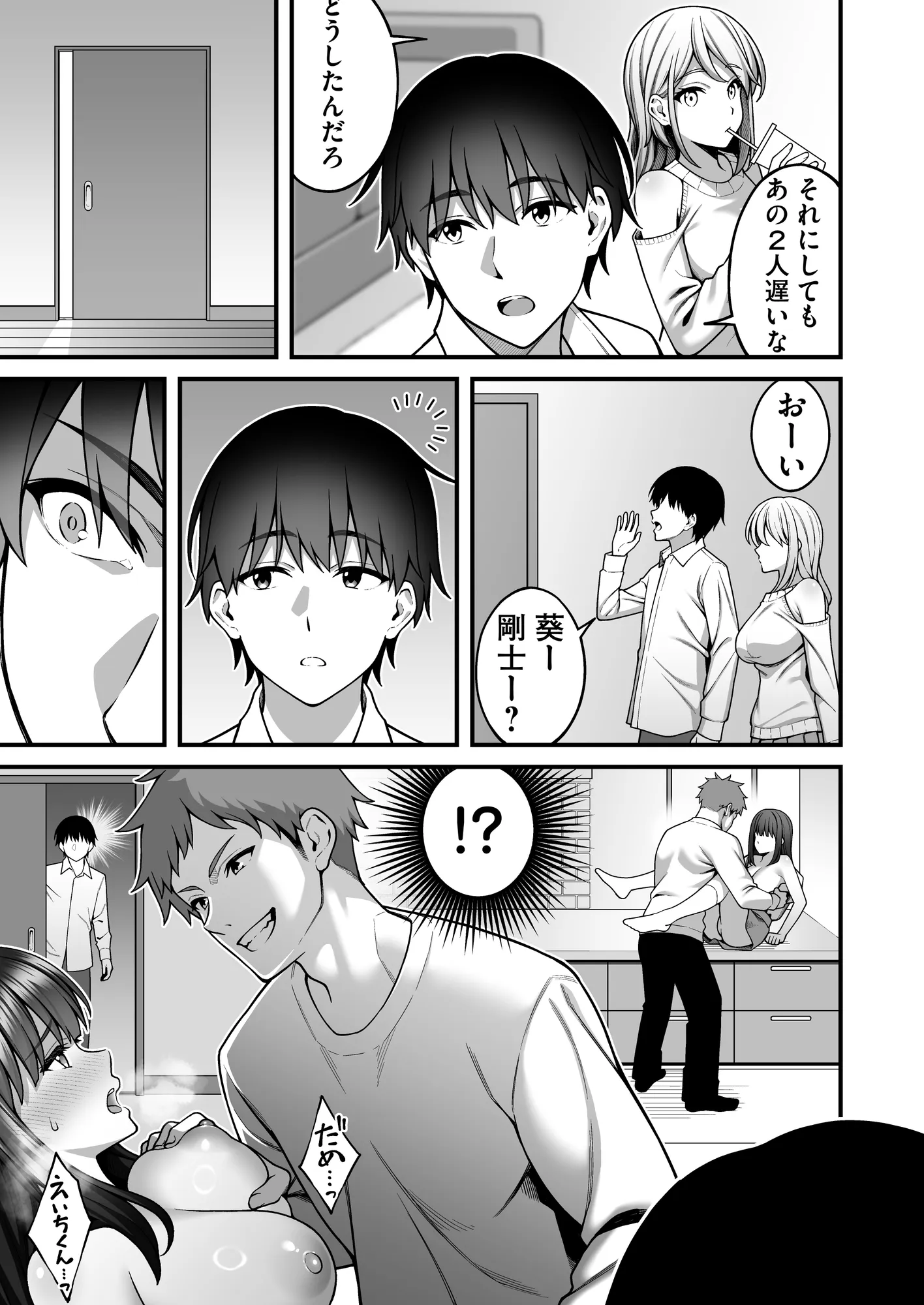 同じグループの陽キャヤリチンに仲良い女たちを喰われる陰キャの僕2 - 7ページ