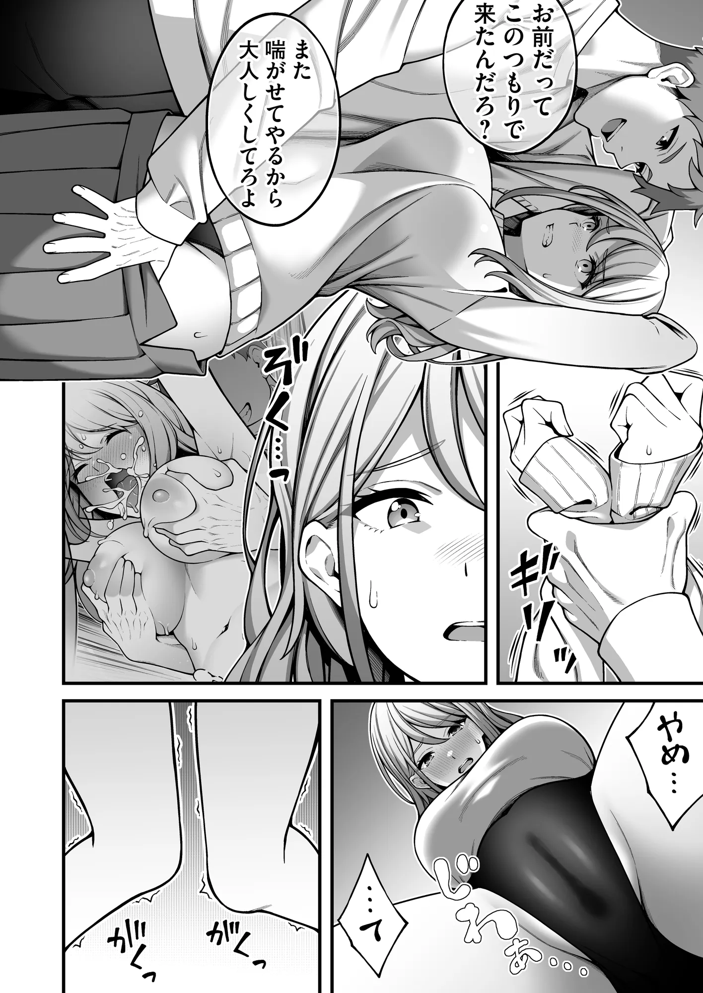 同じグループの陽キャヤリチンに仲良い女たちを喰われる陰キャの僕2 - 10ページ