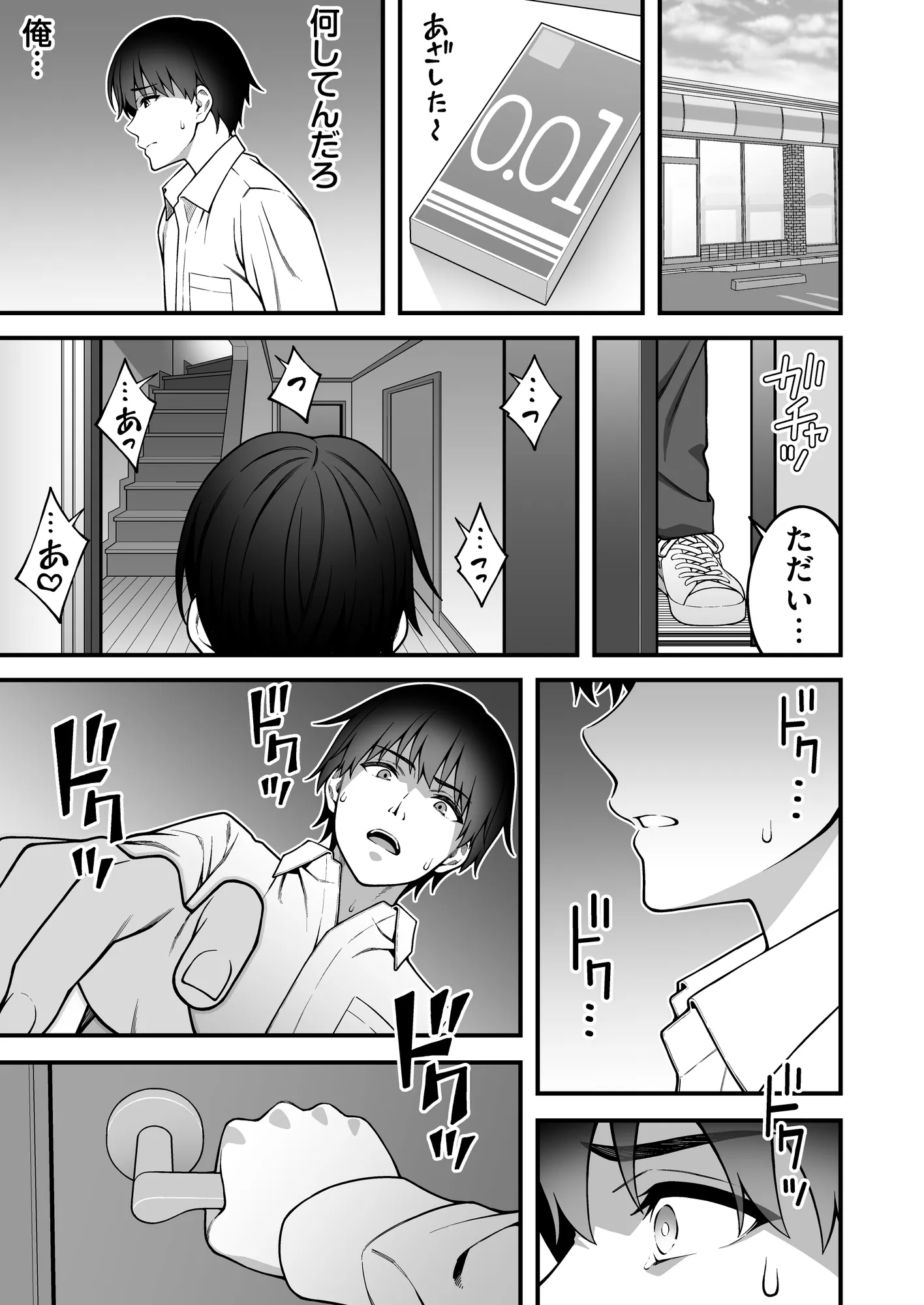 同じグループの陽キャヤリチンに仲良い女たちを喰われる陰キャの僕2 - 13ページ