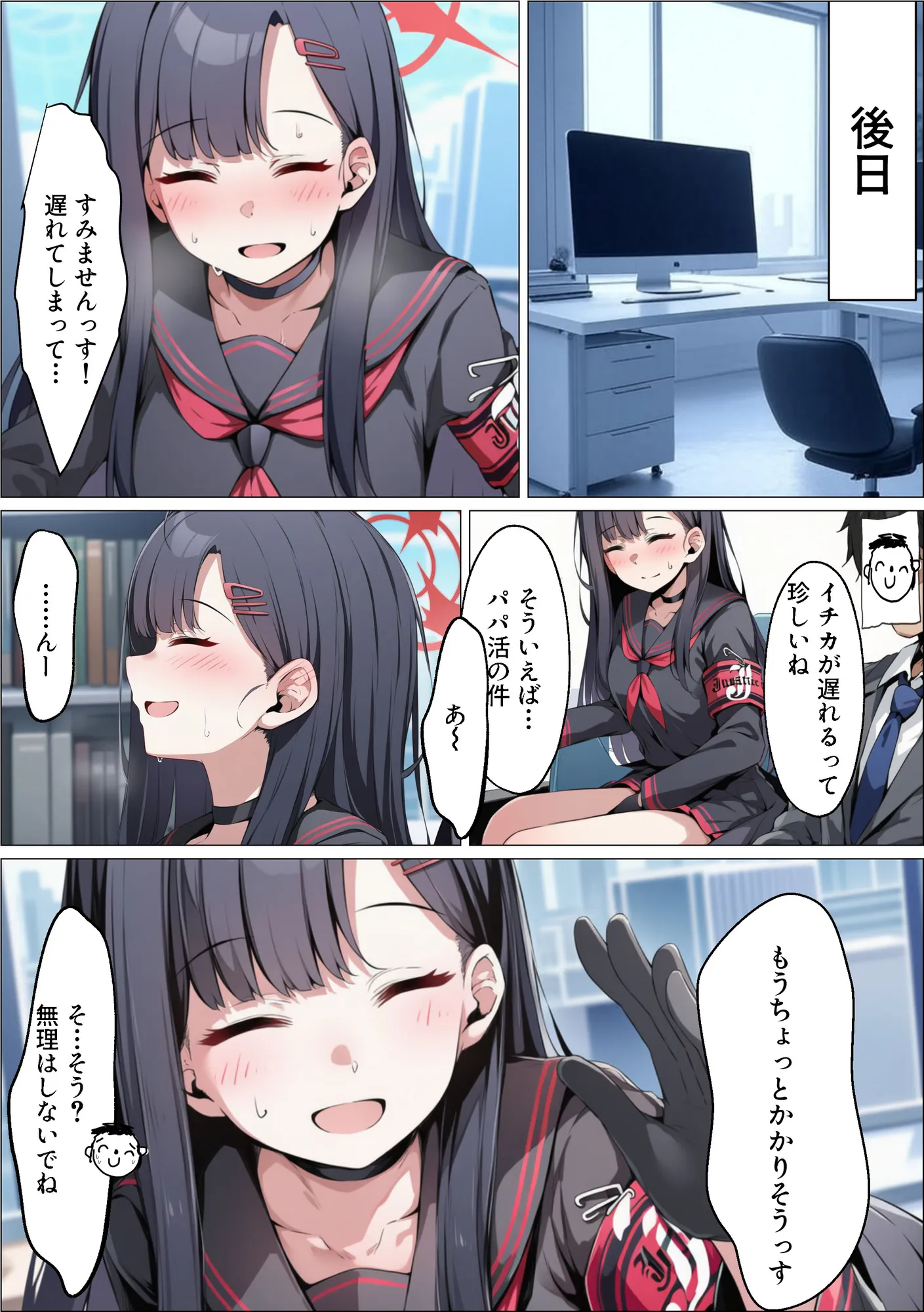 正義実現委員会の才女がパパ活おじさんに寝取られる話 - 8ページ