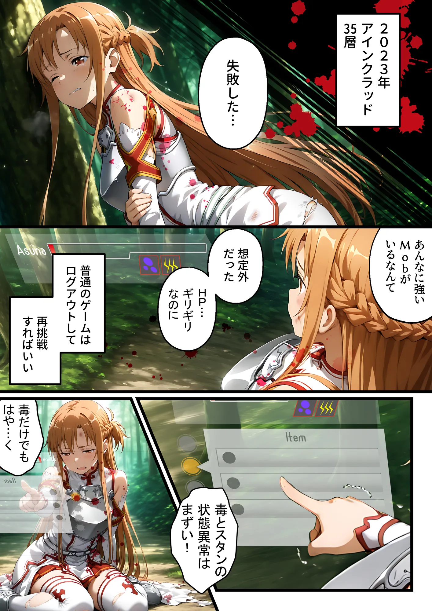 付き合う前から監禁調教NTR〜性欲に負けた俺が寝取り男とアスナで3Pする話〜 - 1ページ