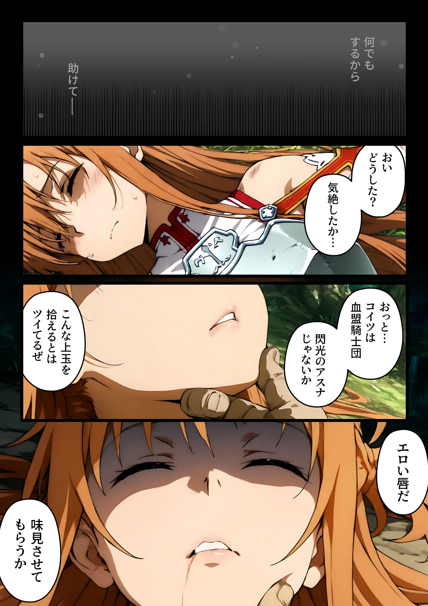 付き合う前から監禁調教NTR〜性欲に負けた俺が寝取り男とアスナで3Pする話〜 - 17ページ