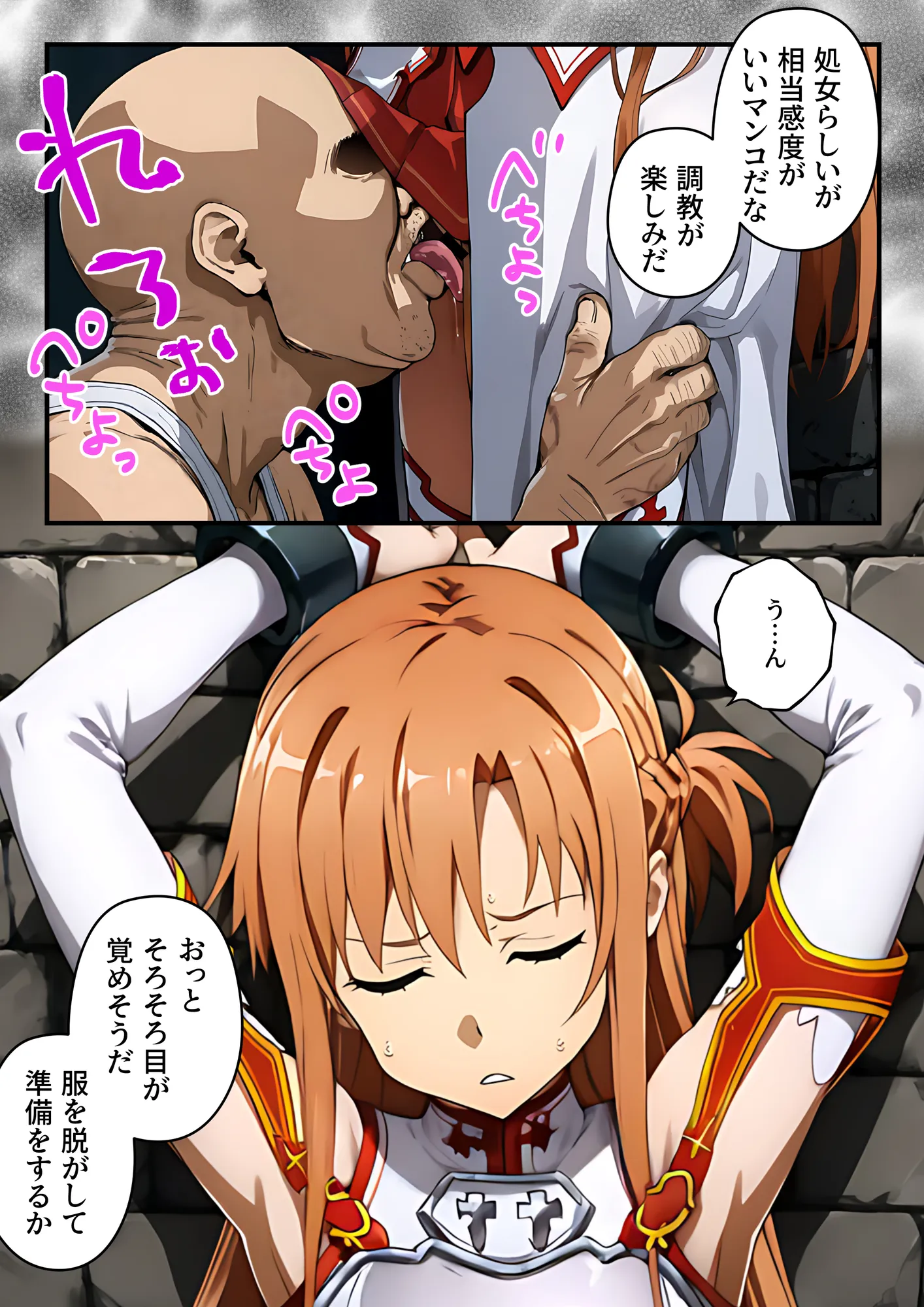 付き合う前から監禁調教NTR〜性欲に負けた俺が寝取り男とアスナで3Pする話〜 - 22ページ