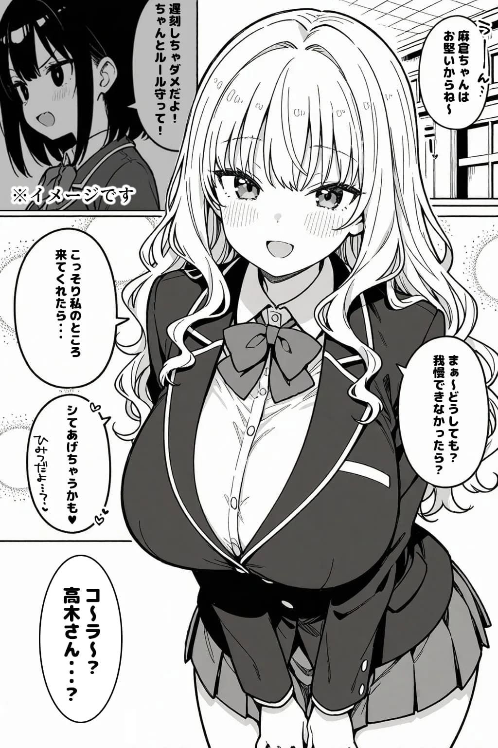 ハーレム学園生活で射精管理される日々〜この世界に男は俺一人!?〜 - 2ページ