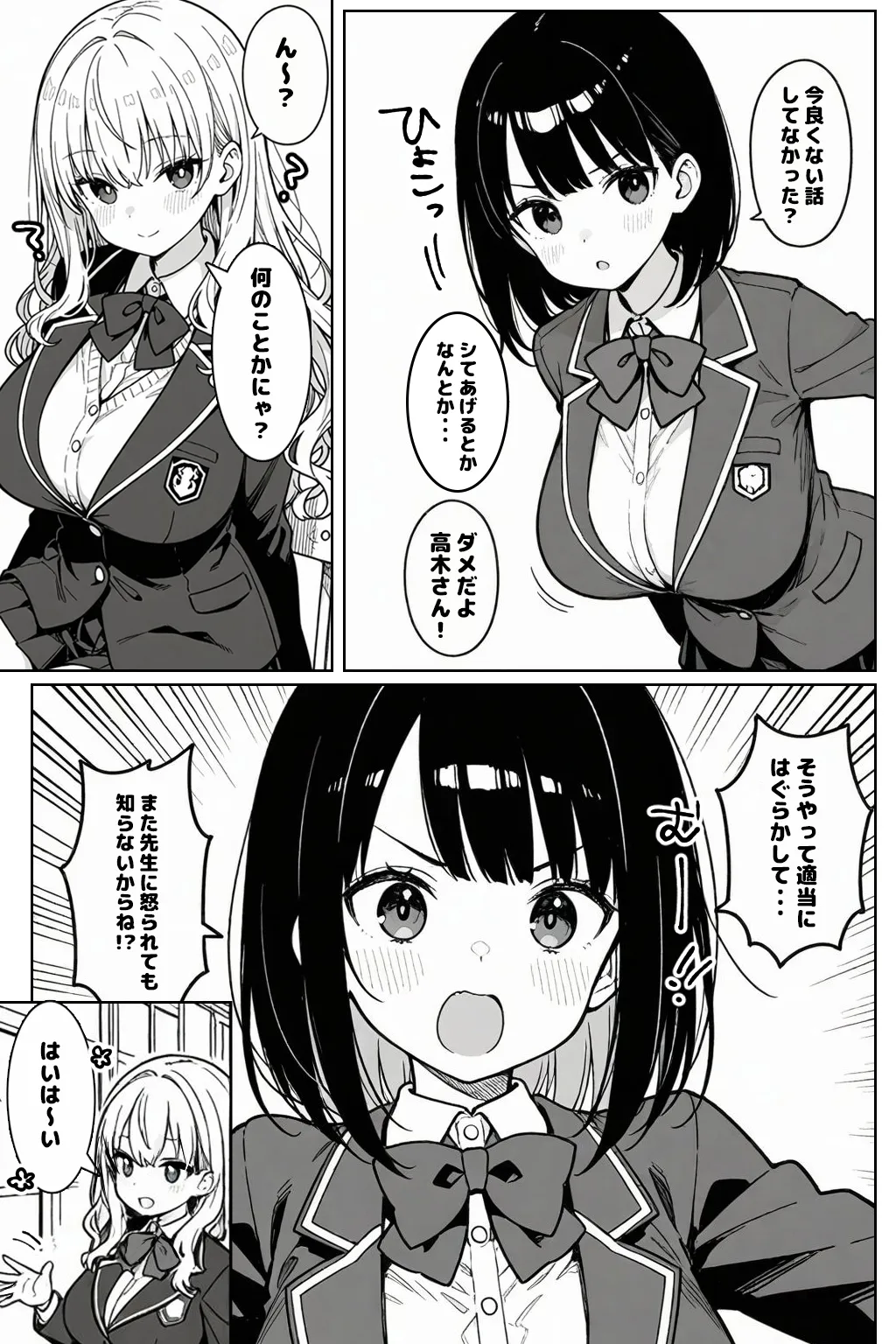 ハーレム学園生活で射精管理される日々〜この世界に男は俺一人!?〜 - 3ページ