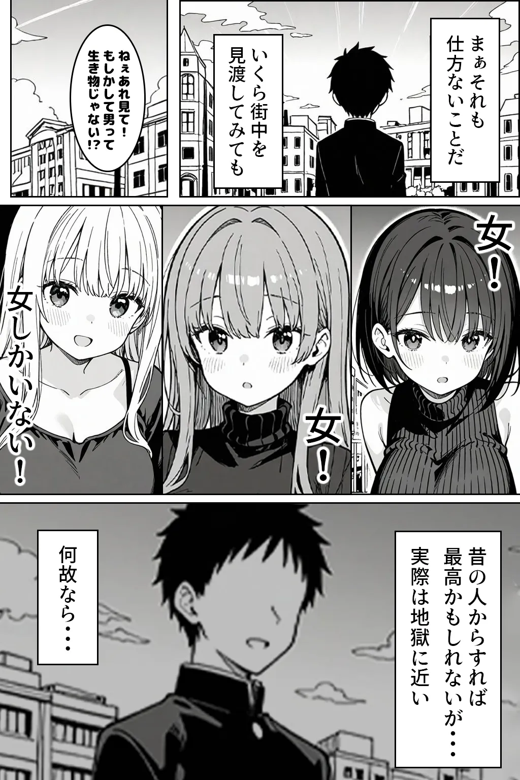 ハーレム学園生活で射精管理される日々〜この世界に男は俺一人!?〜 - 7ページ