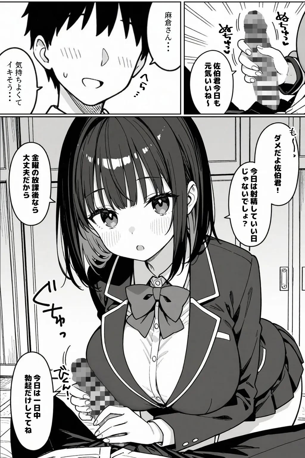 ハーレム学園生活で射精管理される日々〜この世界に男は俺一人!?〜 - 8ページ