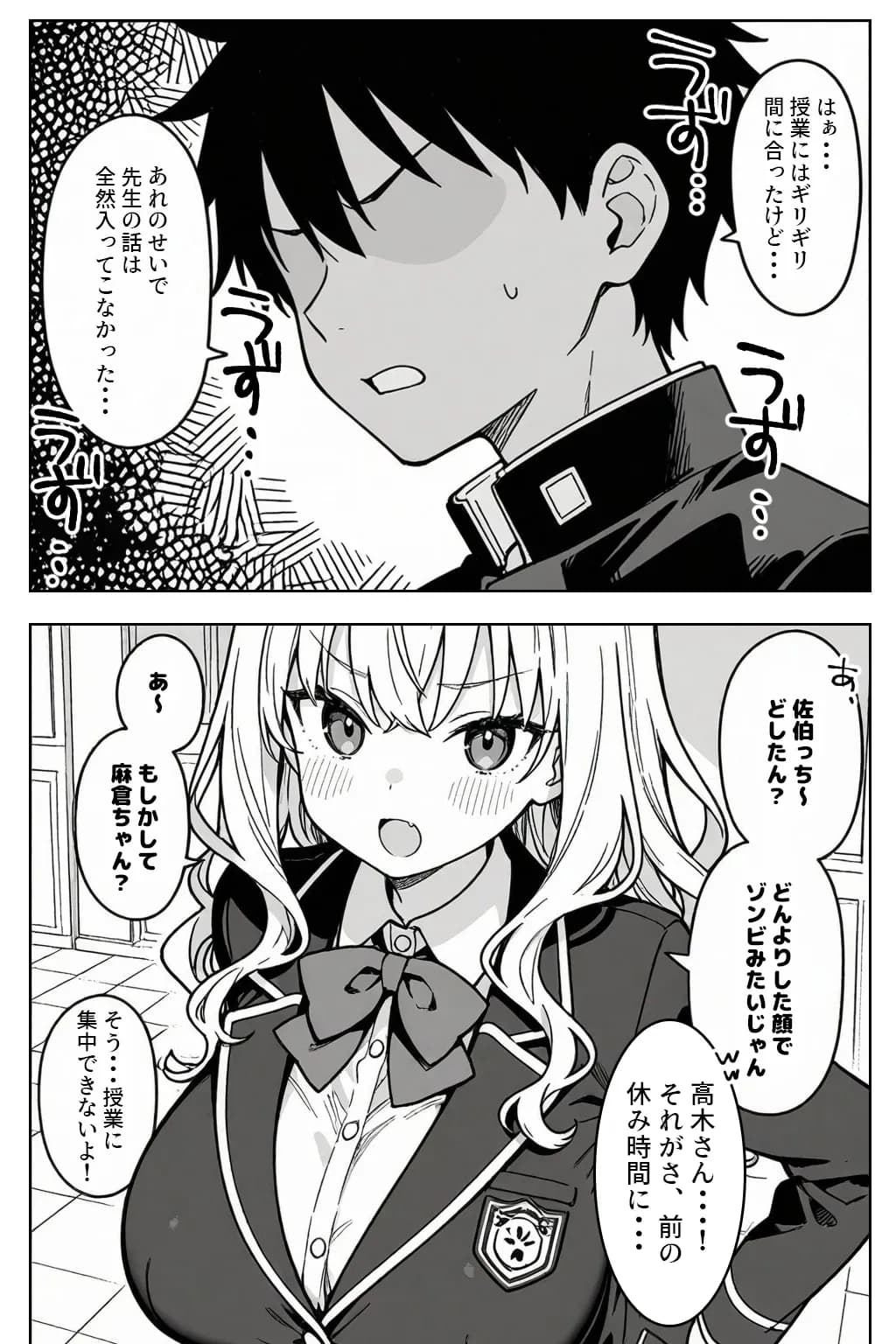 ハーレム学園生活で射精管理される日々〜この世界に男は俺一人!?〜 - 12ページ