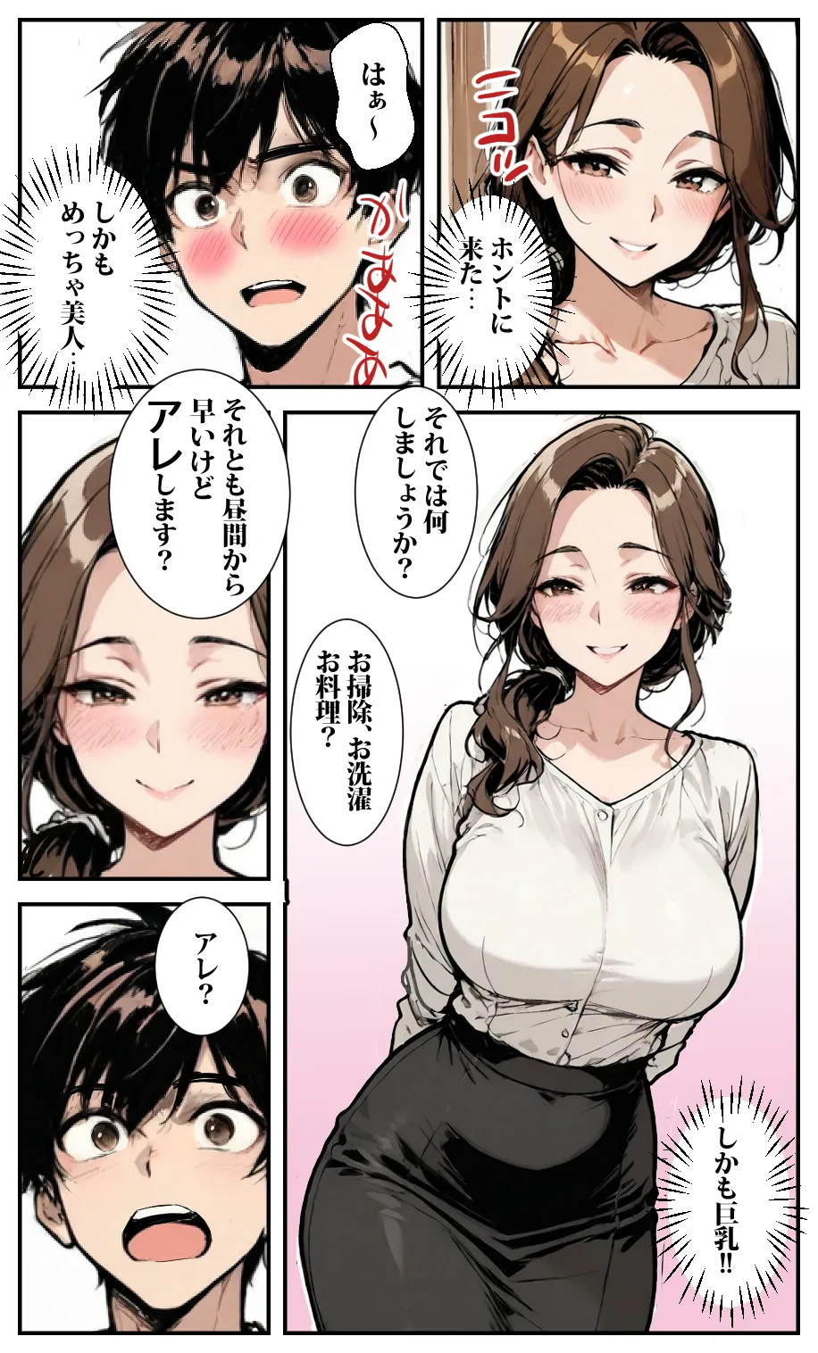 商店街の福引き引いたら人妻が当たった - 2ページ