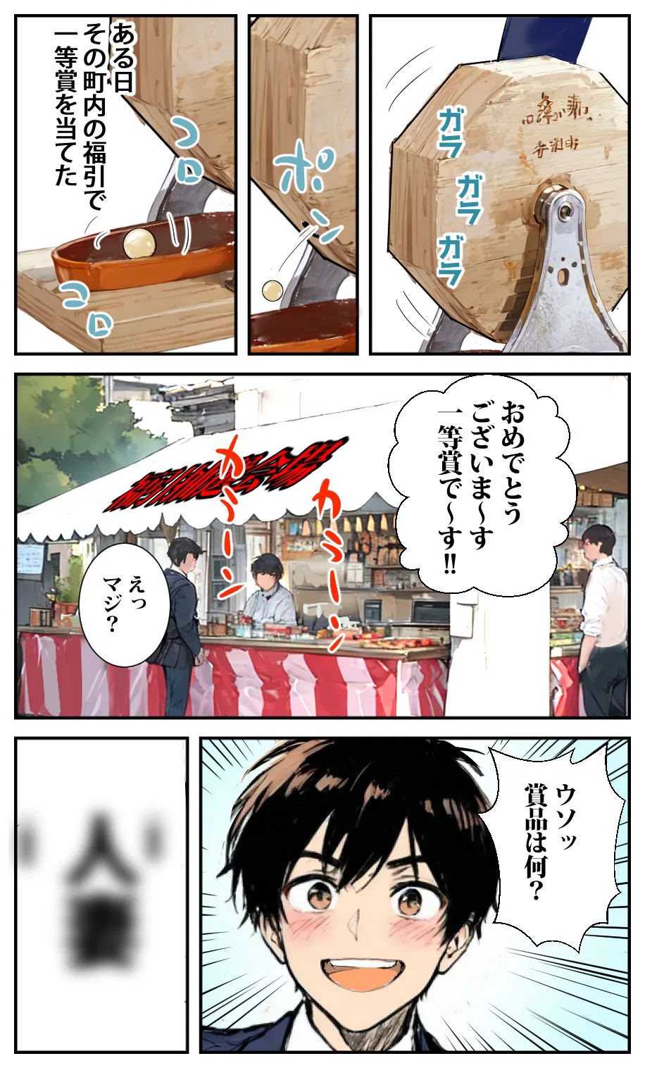 商店街の福引き引いたら人妻が当たった - 9ページ