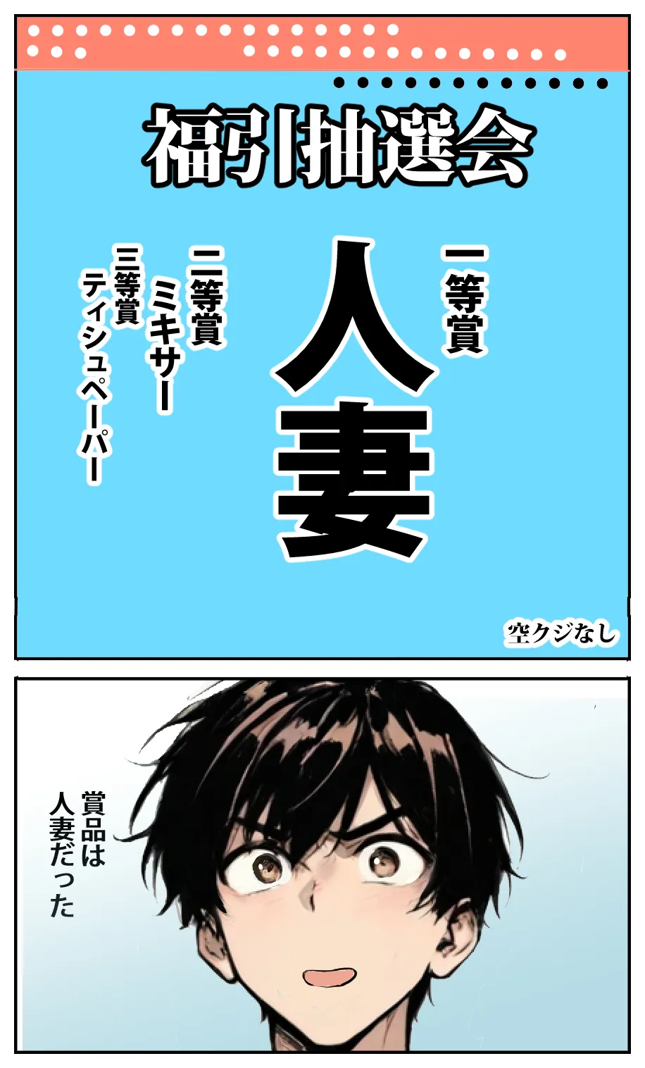 商店街の福引き引いたら人妻が当たった - 10ページ