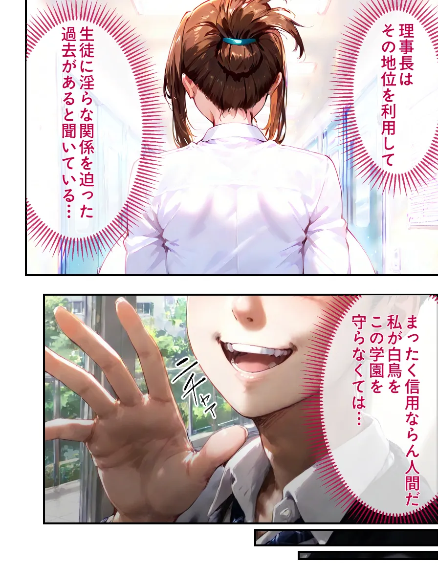 成績優秀な生徒会長がチー牛専用の家畜になる話   2 - 9ページ