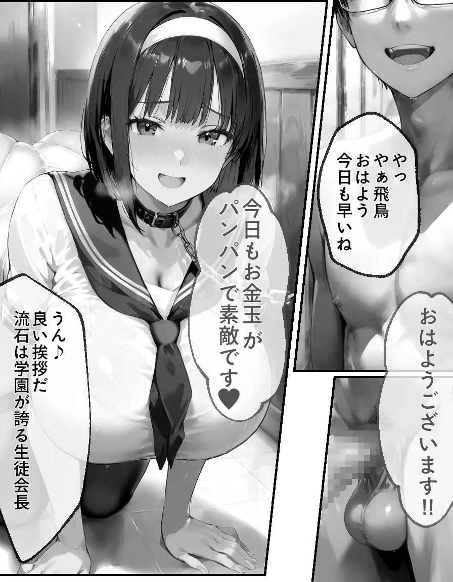 成績優秀な生徒会長がチー牛専用の家畜になる話   2 - 14ページ