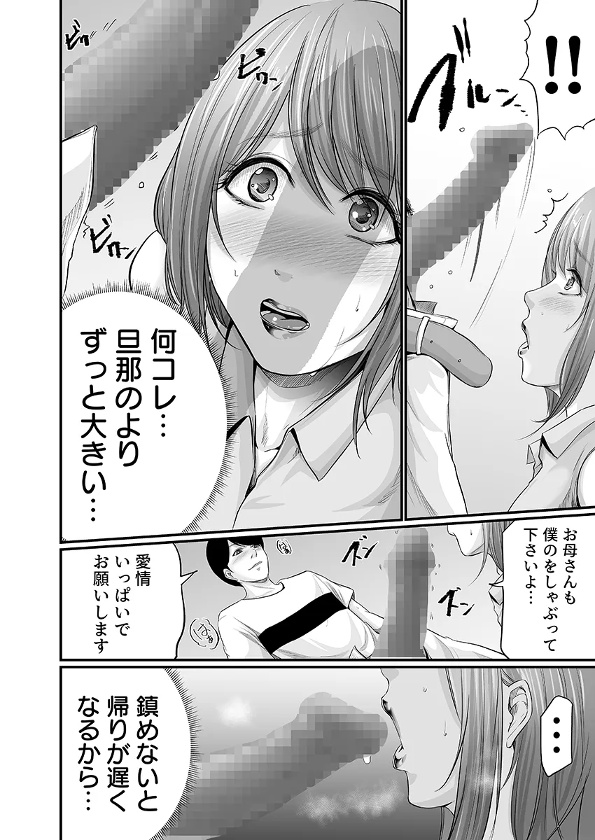 娘の彼氏にセフレにされて〜後悔するほど濡れ喘ぐ〜 2 - 2ページ