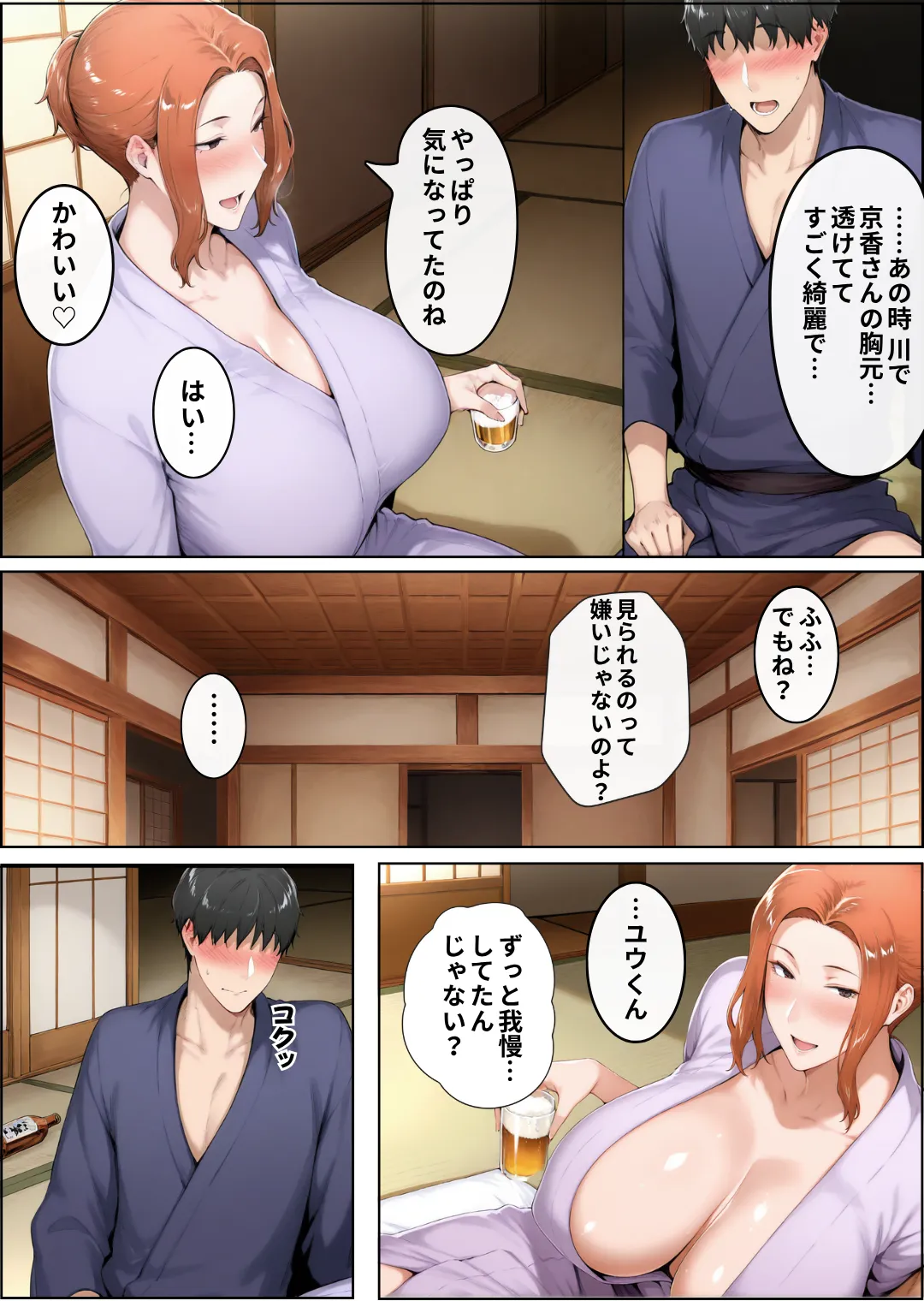 NTR田舎紀行─ 快楽に堕ちる夏 ─ - 2ページ